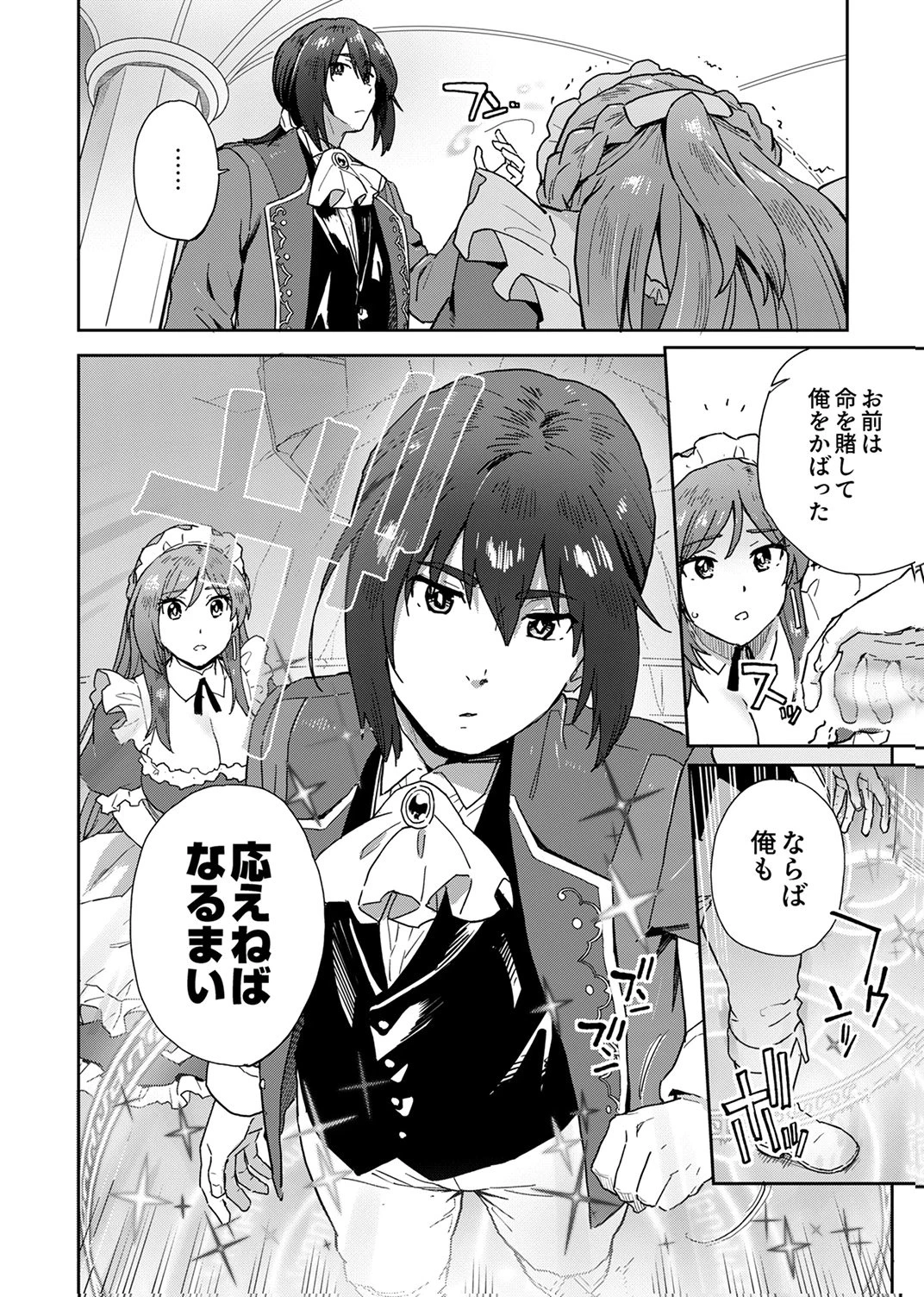 無能だと追放された転生魔術師は、気ままに魔術を究める 第2話 - 4