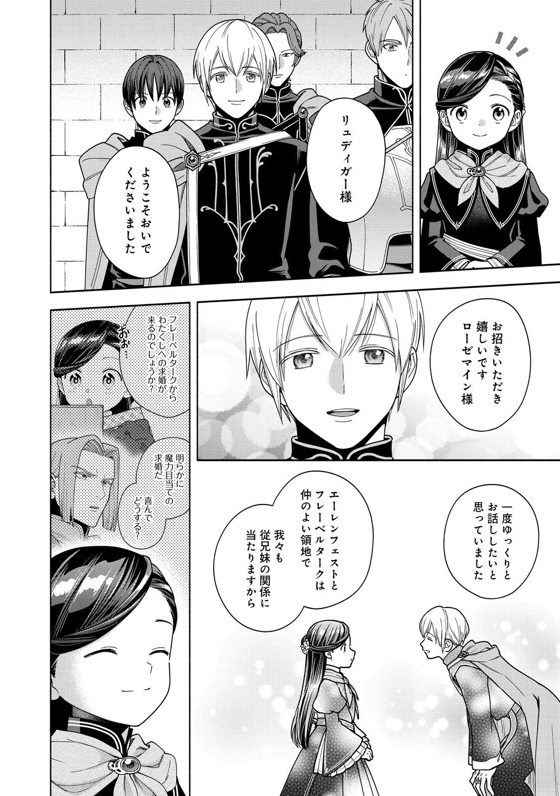 本好きの下剋上【第四部】 第53話 - 24