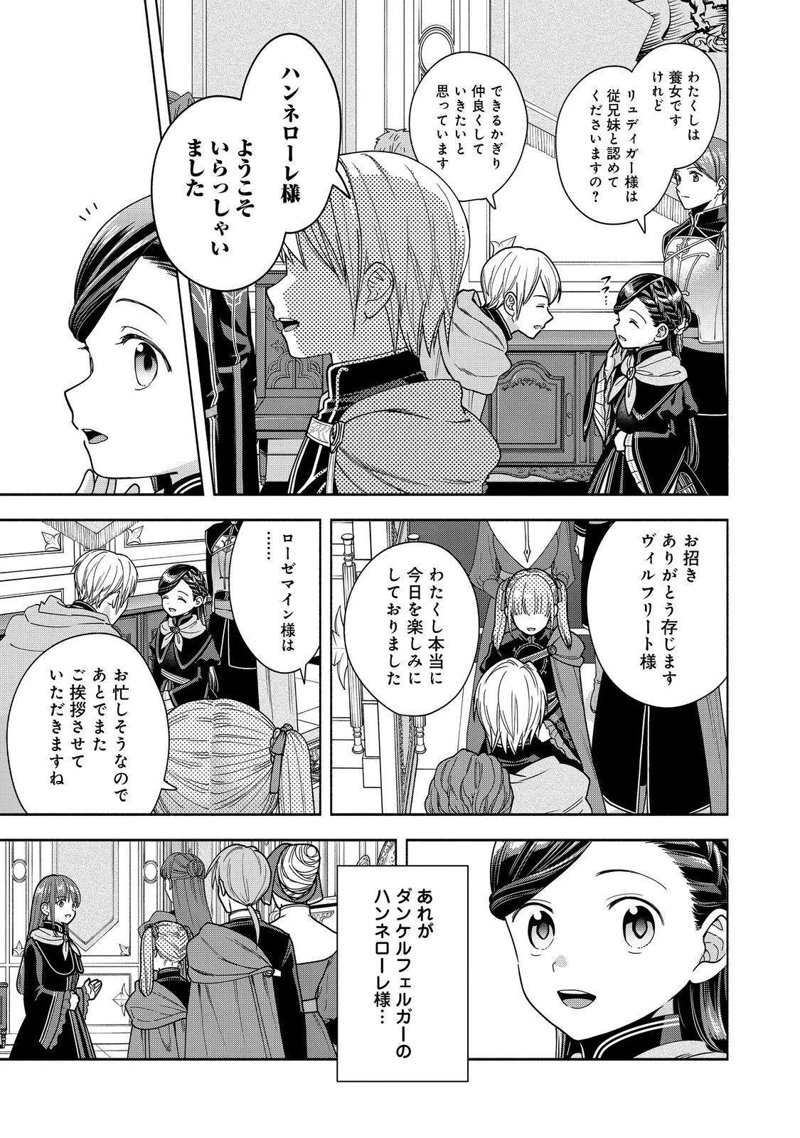 本好きの下剋上【第四部】 第53話 - 25