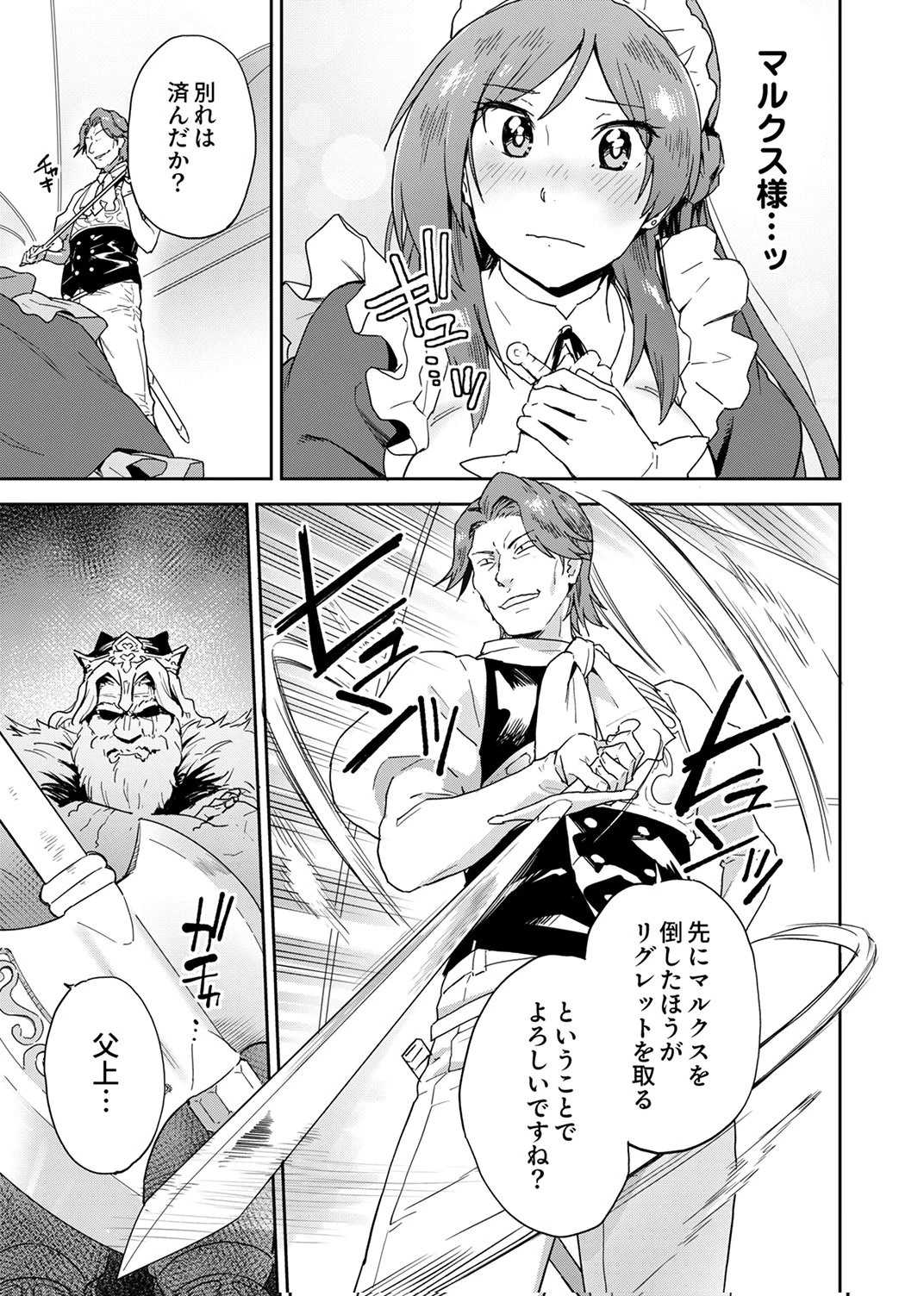 無能だと追放された転生魔術師は、気ままに魔術を究める 第2話 - 5