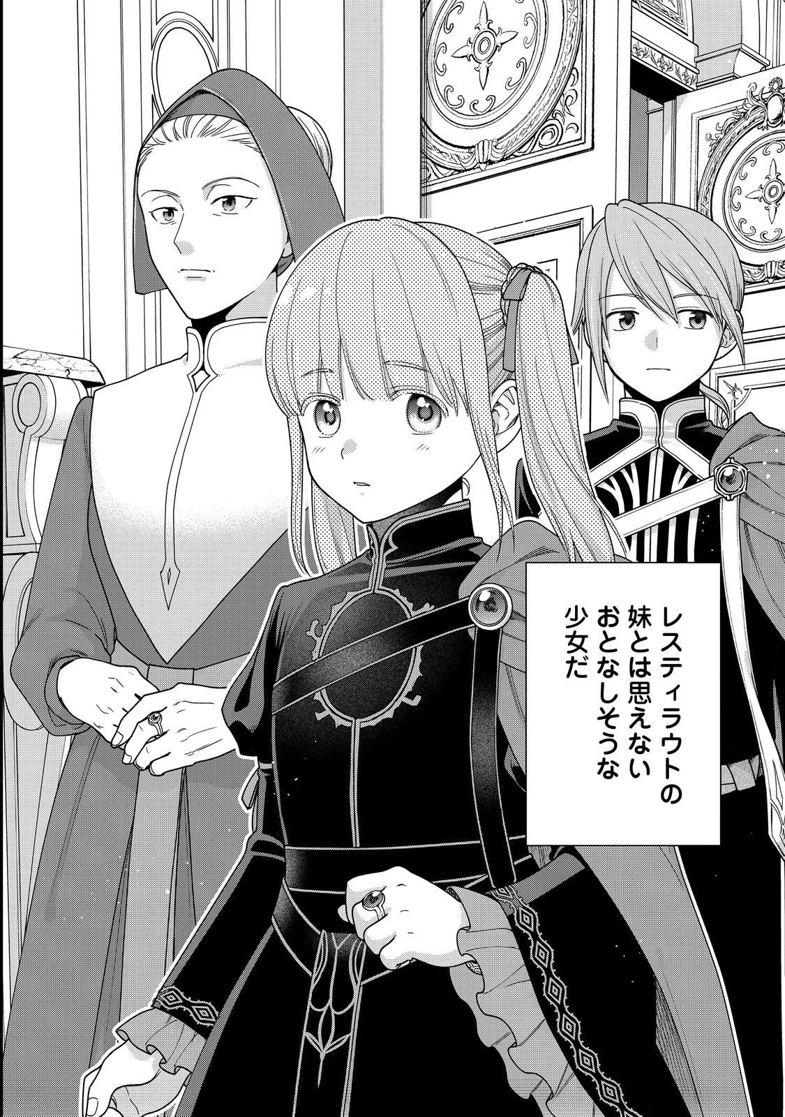 本好きの下剋上【第四部】 第53話 - 26