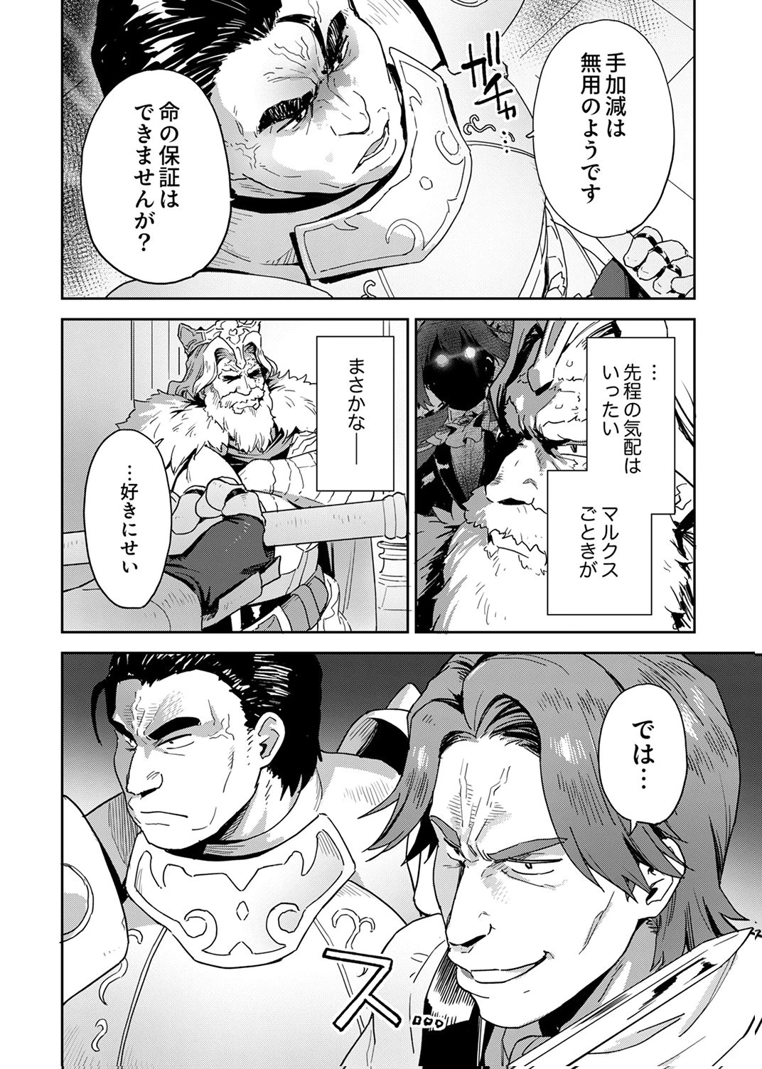 無能だと追放された転生魔術師は、気ままに魔術を究める 第2話 - 6