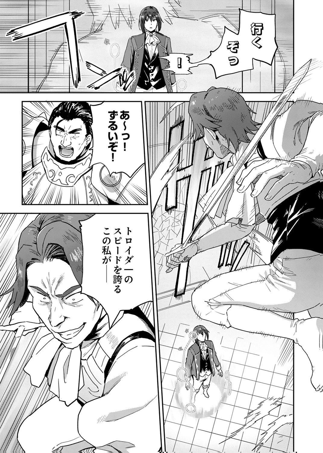 無能だと追放された転生魔術師は、気ままに魔術を究める 第2話 - 7