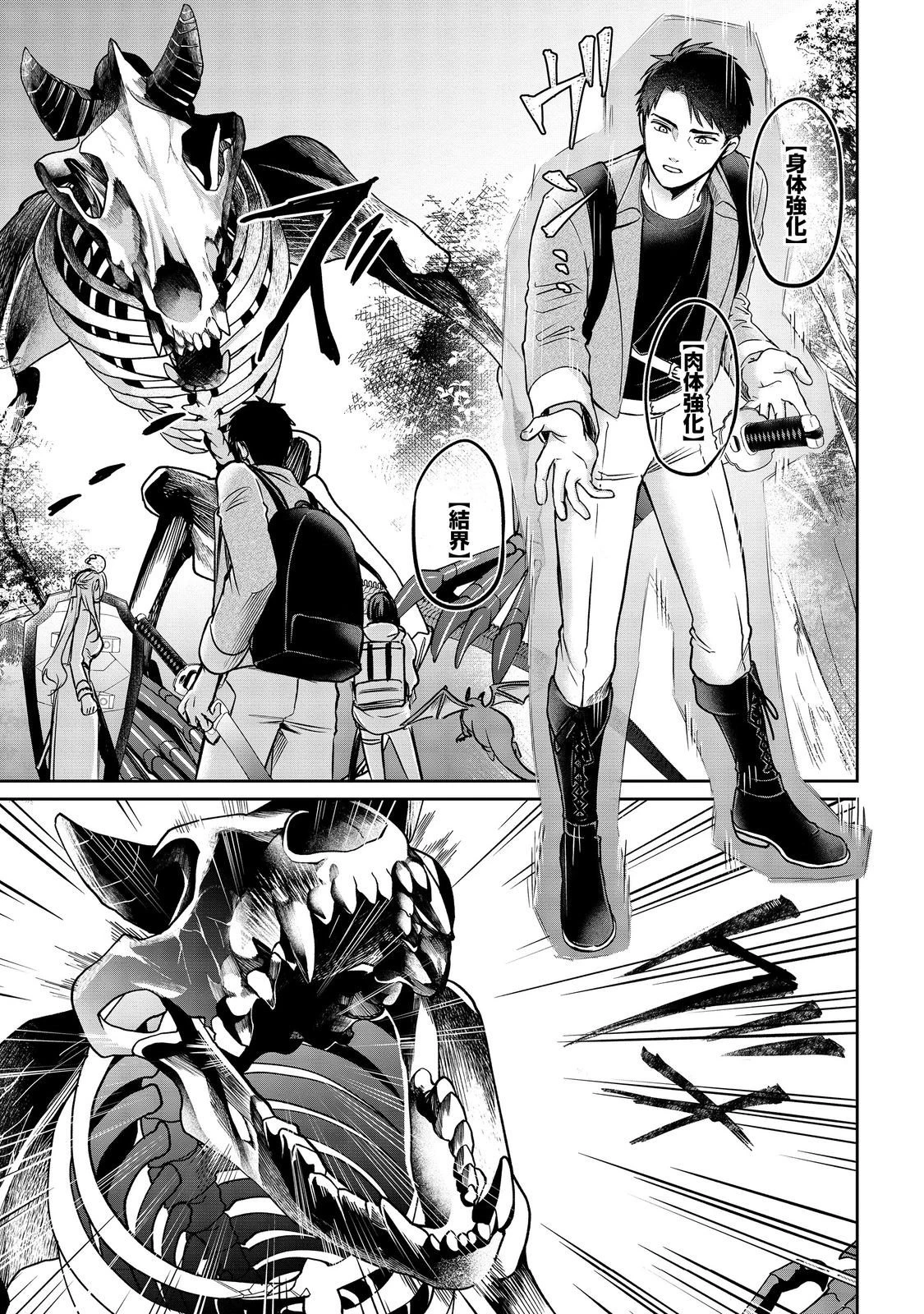 中年魔術師の悠々自適なダンジョン攻略～スキルオーブを使ったら最強スキルを手に入れたので、好きに生きようと思います～@COMIC 第30話 - 1