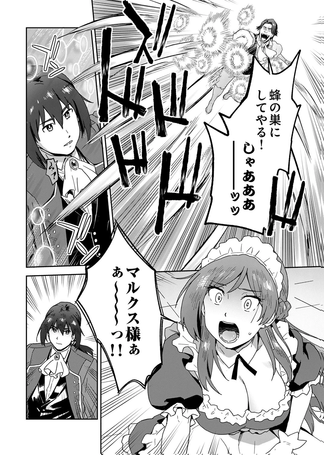 無能だと追放された転生魔術師は、気ままに魔術を究める 第2話 - 8