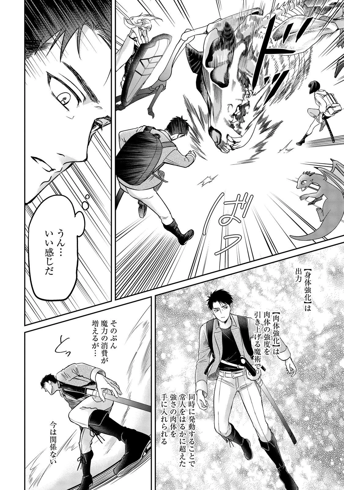 中年魔術師の悠々自適なダンジョン攻略～スキルオーブを使ったら最強スキルを手に入れたので、好きに生きようと思います～@COMIC 第30話 - 2