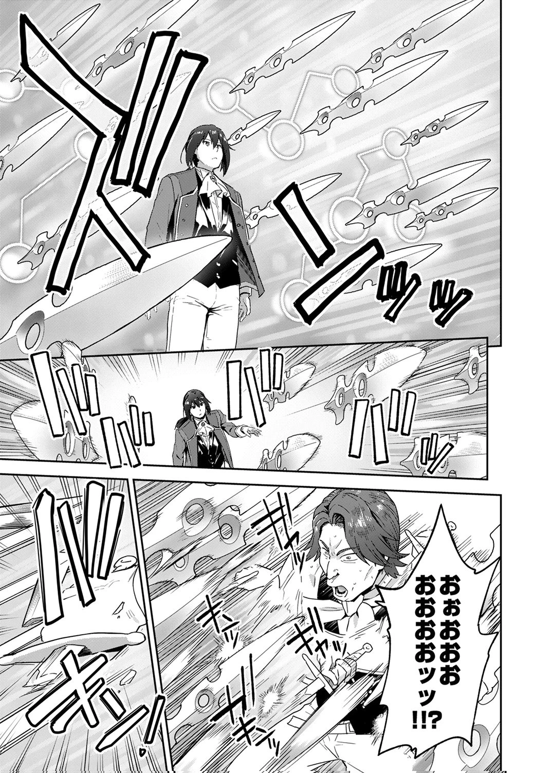 無能だと追放された転生魔術師は、気ままに魔術を究める 第2話 - 9