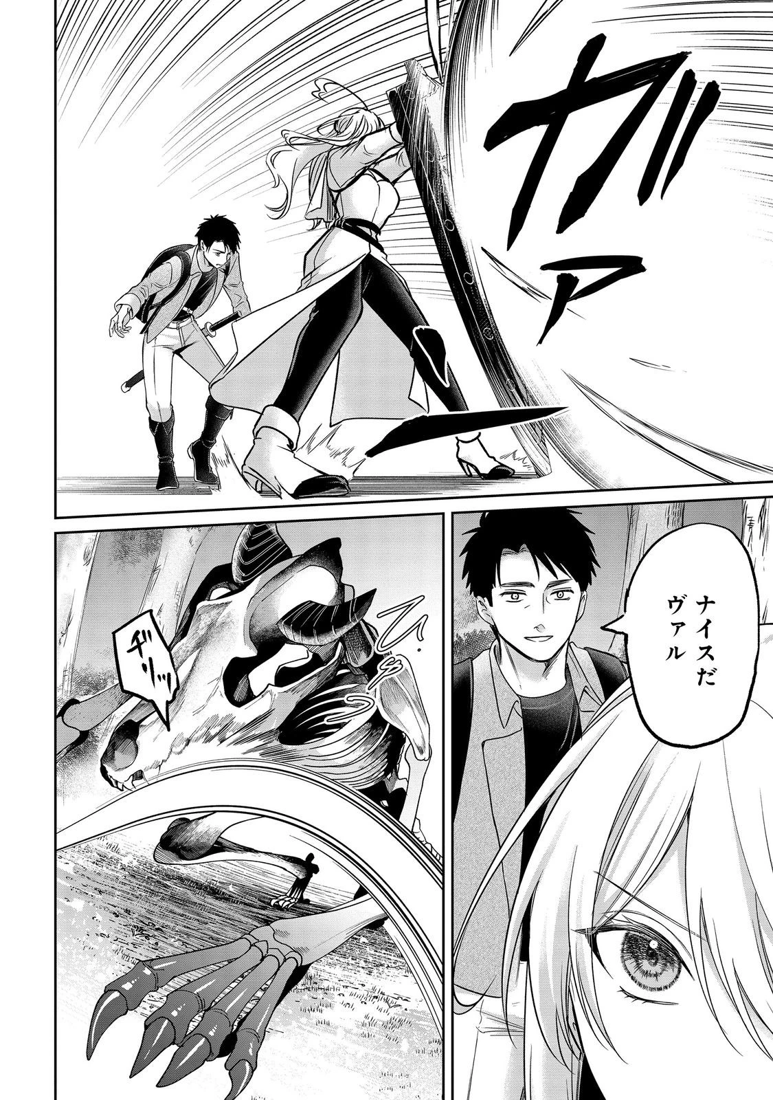 中年魔術師の悠々自適なダンジョン攻略～スキルオーブを使ったら最強スキルを手に入れたので、好きに生きようと思います～@COMIC 第30話 - 4