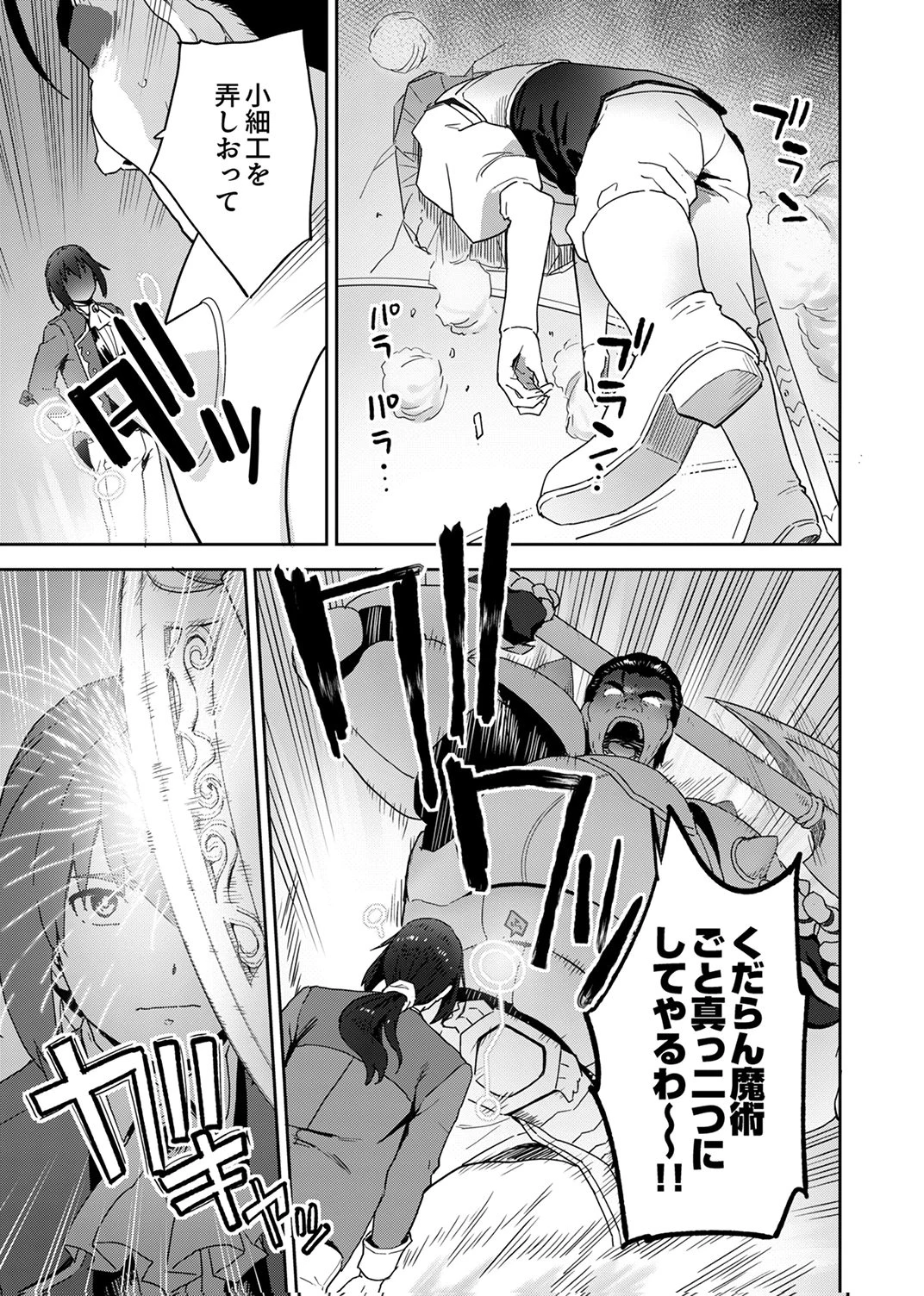 無能だと追放された転生魔術師は、気ままに魔術を究める 第2話 - 11