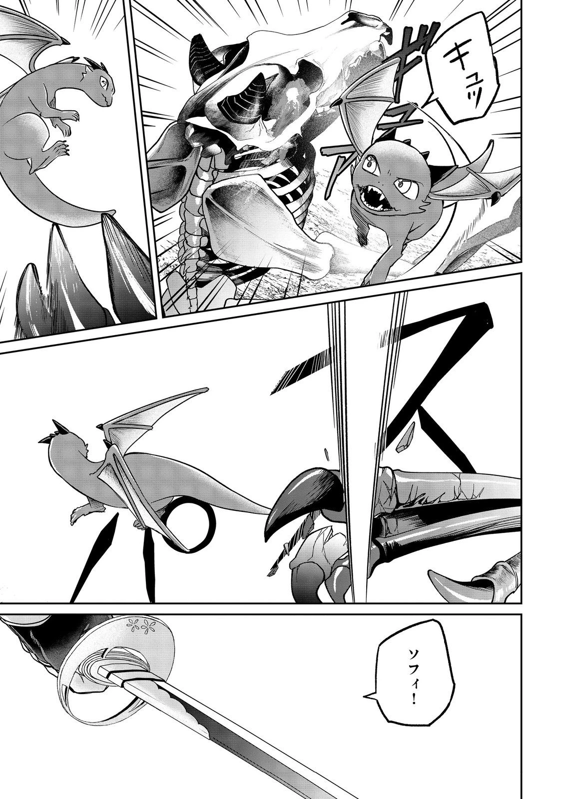 中年魔術師の悠々自適なダンジョン攻略～スキルオーブを使ったら最強スキルを手に入れたので、好きに生きようと思います～@COMIC 第30話 - 5