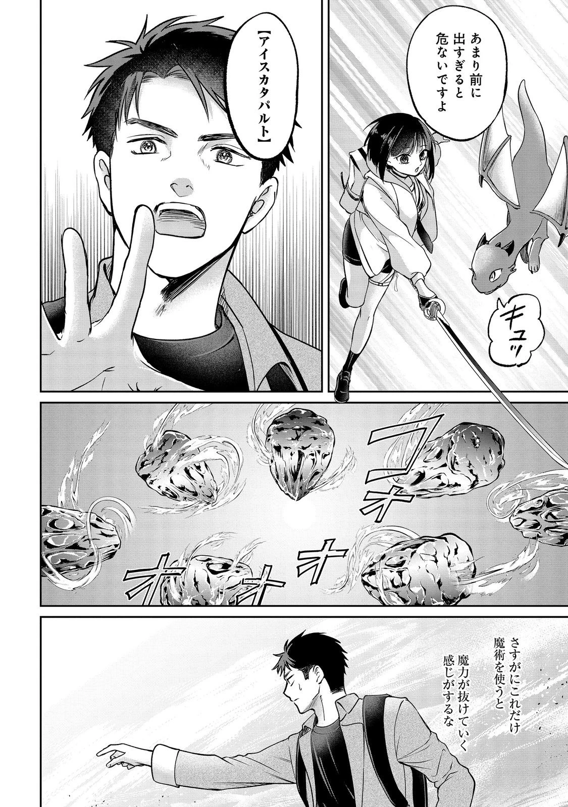 中年魔術師の悠々自適なダンジョン攻略～スキルオーブを使ったら最強スキルを手に入れたので、好きに生きようと思います～@COMIC 第30話 - 6