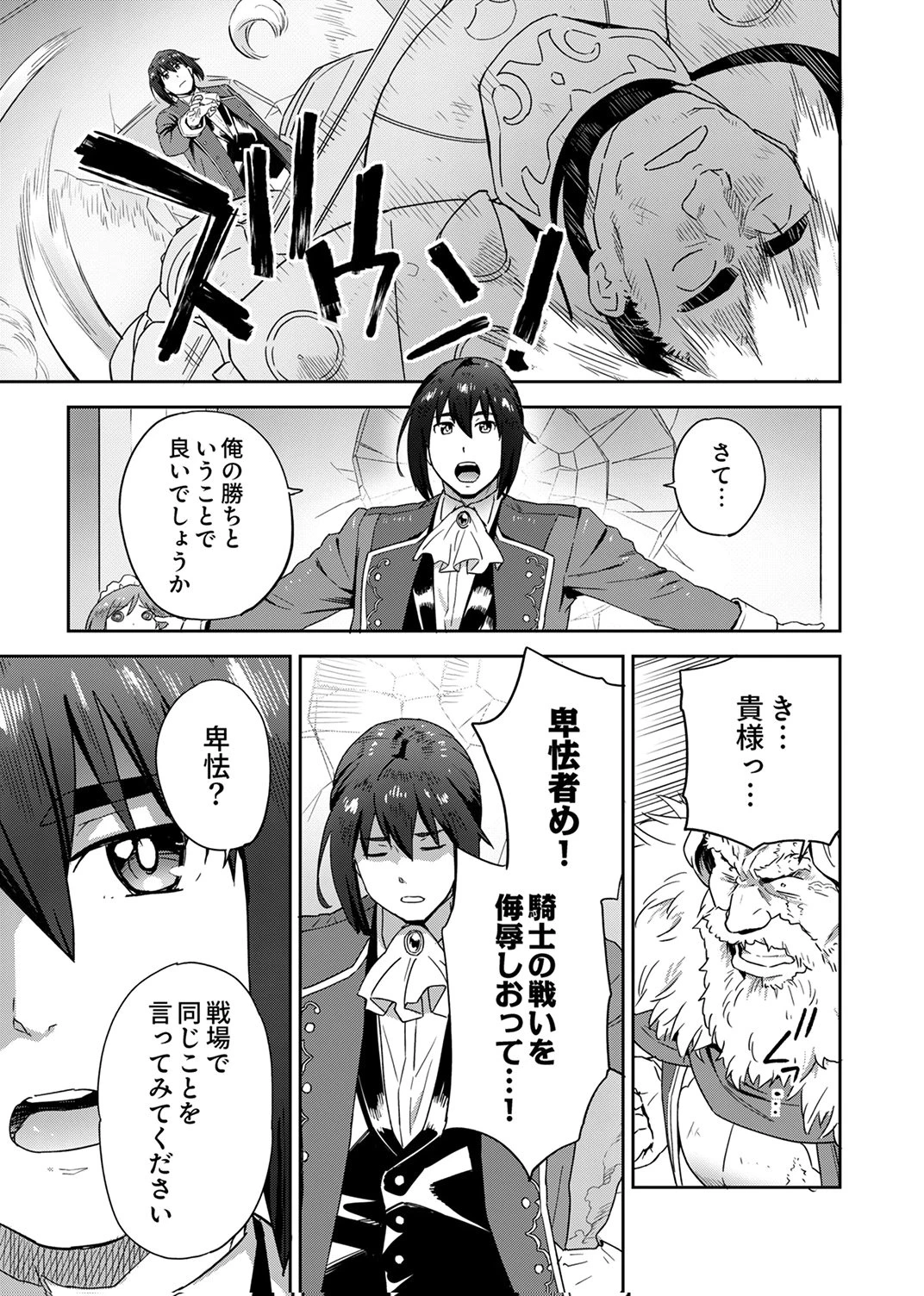 無能だと追放された転生魔術師は、気ままに魔術を究める 第2話 - 13