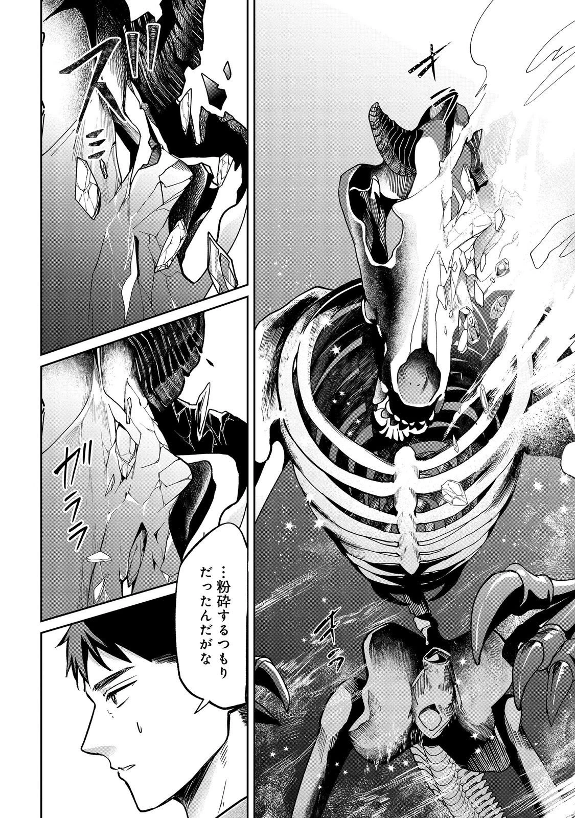 中年魔術師の悠々自適なダンジョン攻略～スキルオーブを使ったら最強スキルを手に入れたので、好きに生きようと思います～@COMIC 第30話 - 8