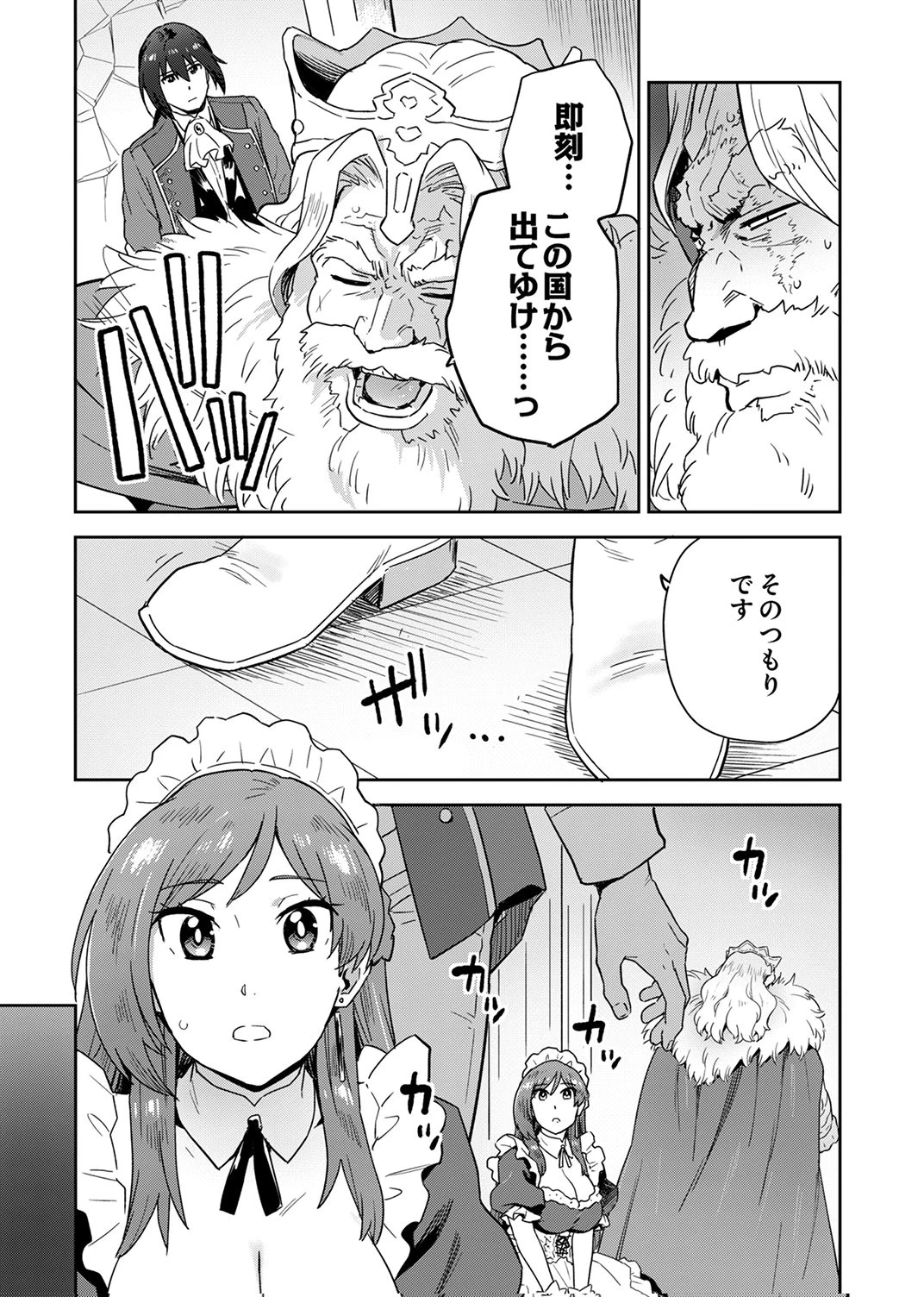 無能だと追放された転生魔術師は、気ままに魔術を究める 第2話 - 15