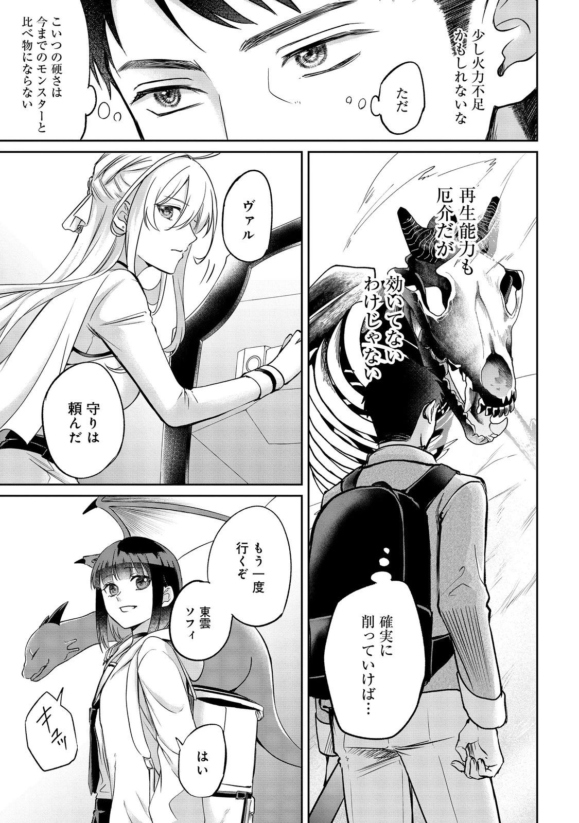 中年魔術師の悠々自適なダンジョン攻略～スキルオーブを使ったら最強スキルを手に入れたので、好きに生きようと思います～@COMIC 第30話 - 9