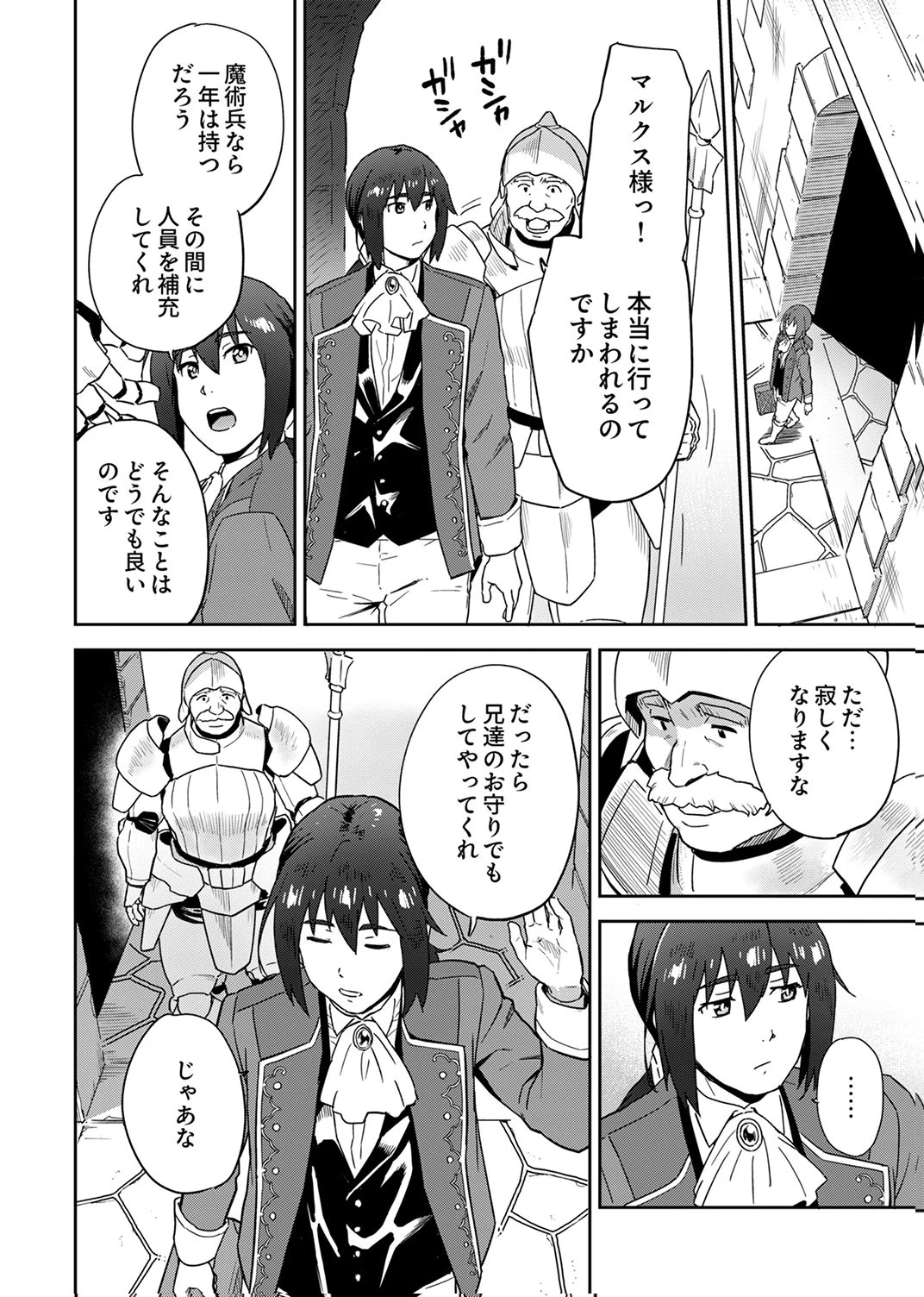 無能だと追放された転生魔術師は、気ままに魔術を究める 第2話 - 16