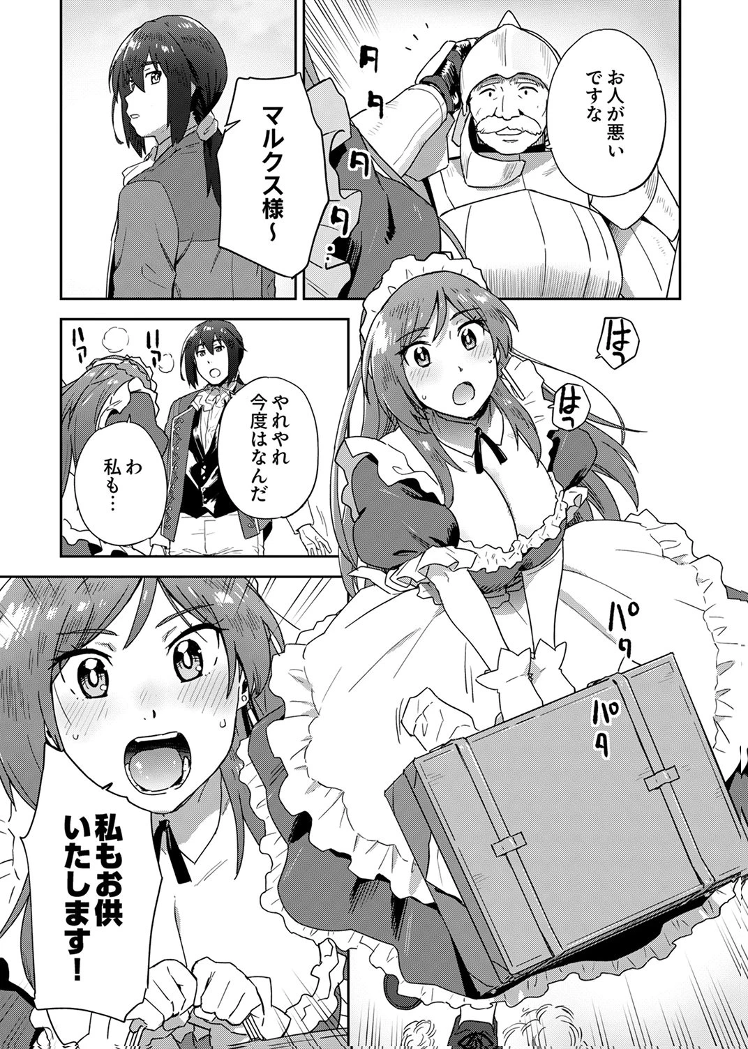 無能だと追放された転生魔術師は、気ままに魔術を究める 第2話 - 17