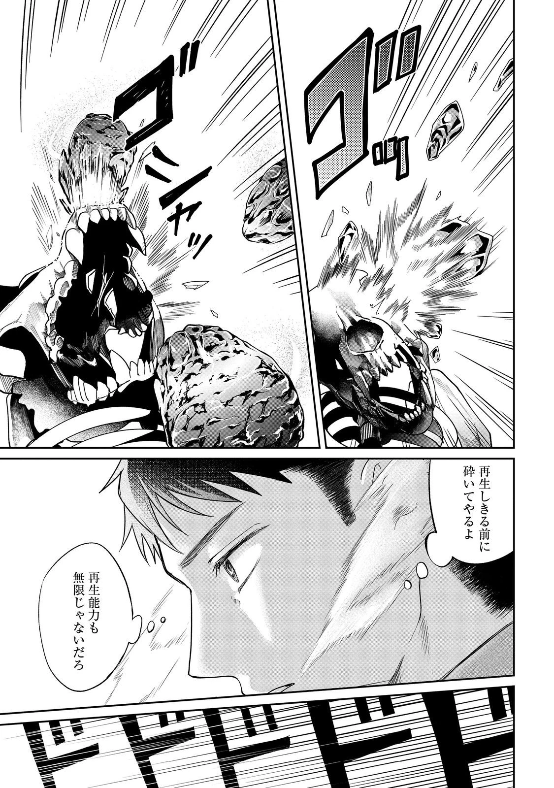 中年魔術師の悠々自適なダンジョン攻略～スキルオーブを使ったら最強スキルを手に入れたので、好きに生きようと思います～@COMIC 第30話 - 11