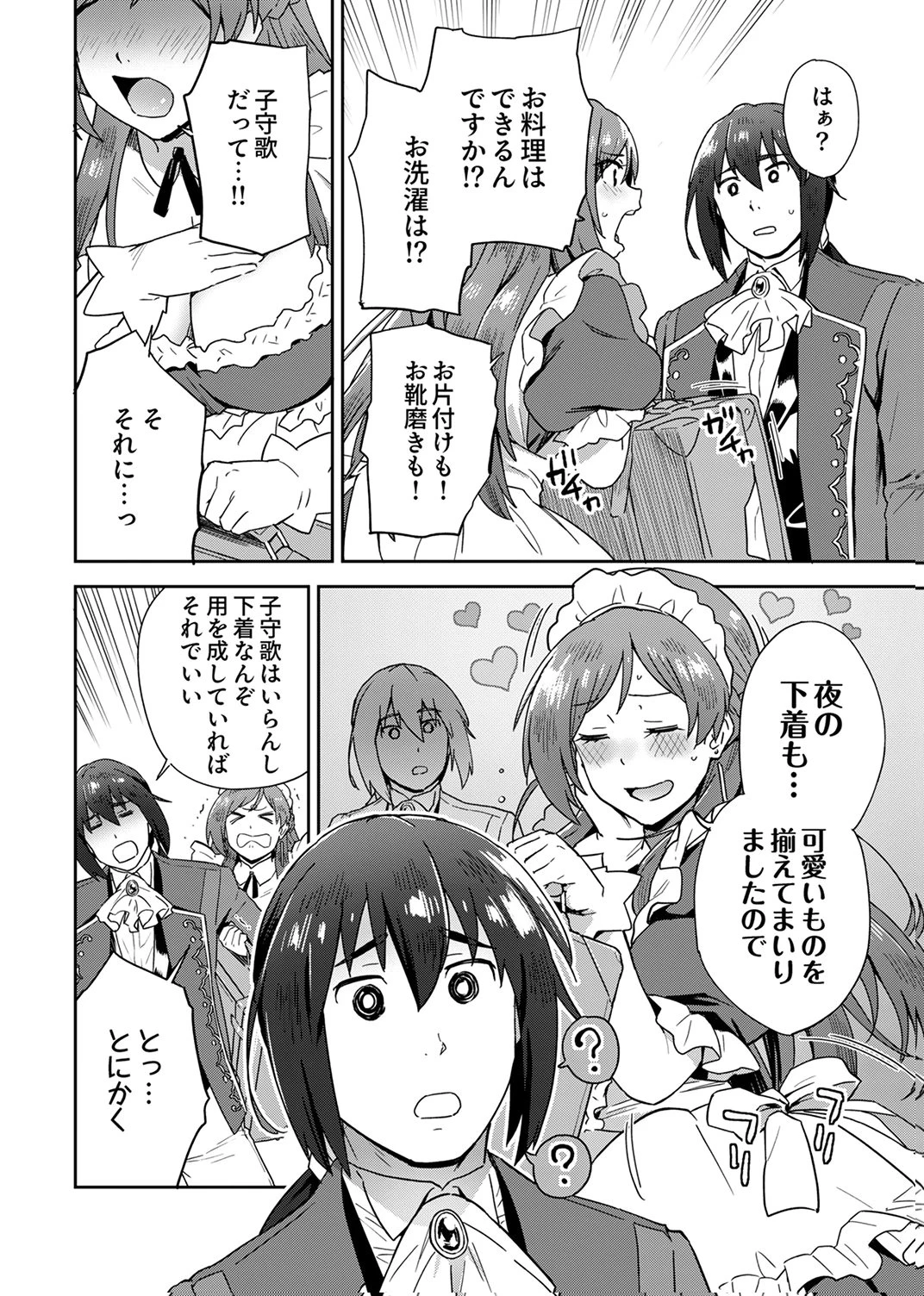 無能だと追放された転生魔術師は、気ままに魔術を究める 第2話 - 18