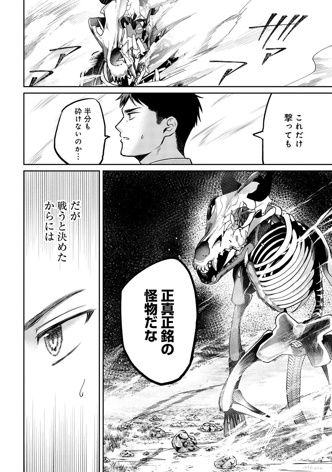 中年魔術師の悠々自適なダンジョン攻略～スキルオーブを使ったら最強スキルを手に入れたので、好きに生きようと思います～@COMIC 第30話 - 12