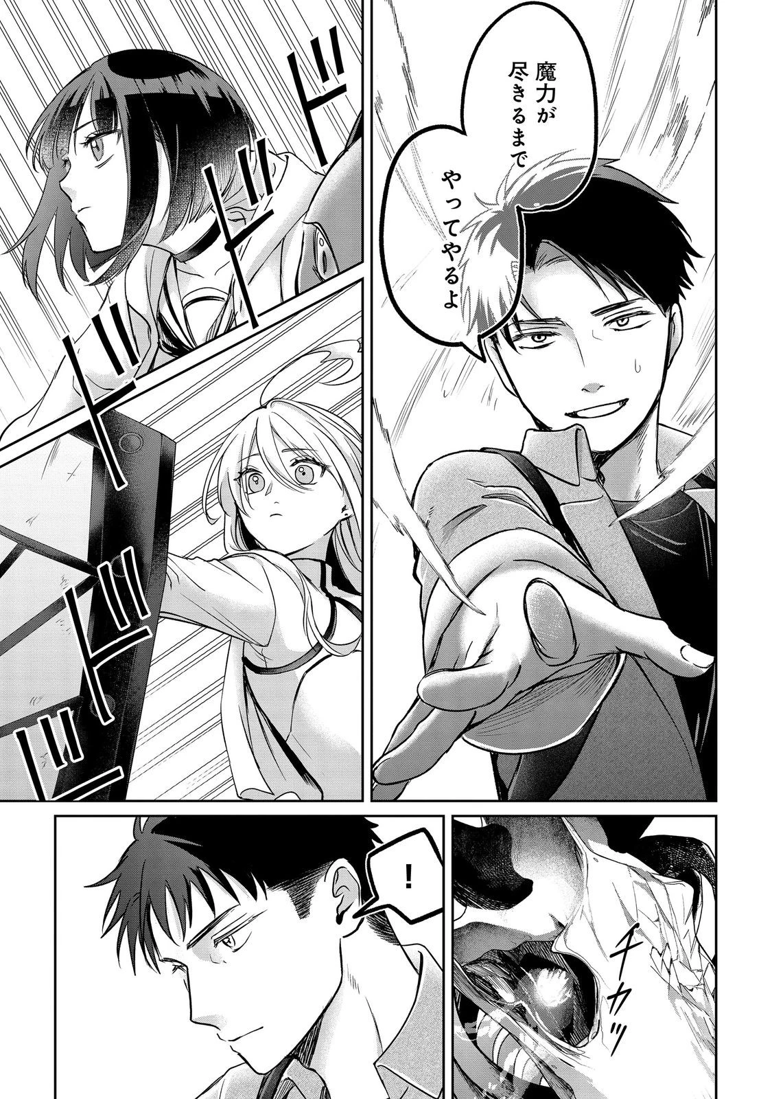 中年魔術師の悠々自適なダンジョン攻略～スキルオーブを使ったら最強スキルを手に入れたので、好きに生きようと思います～@COMIC 第30話 - 13