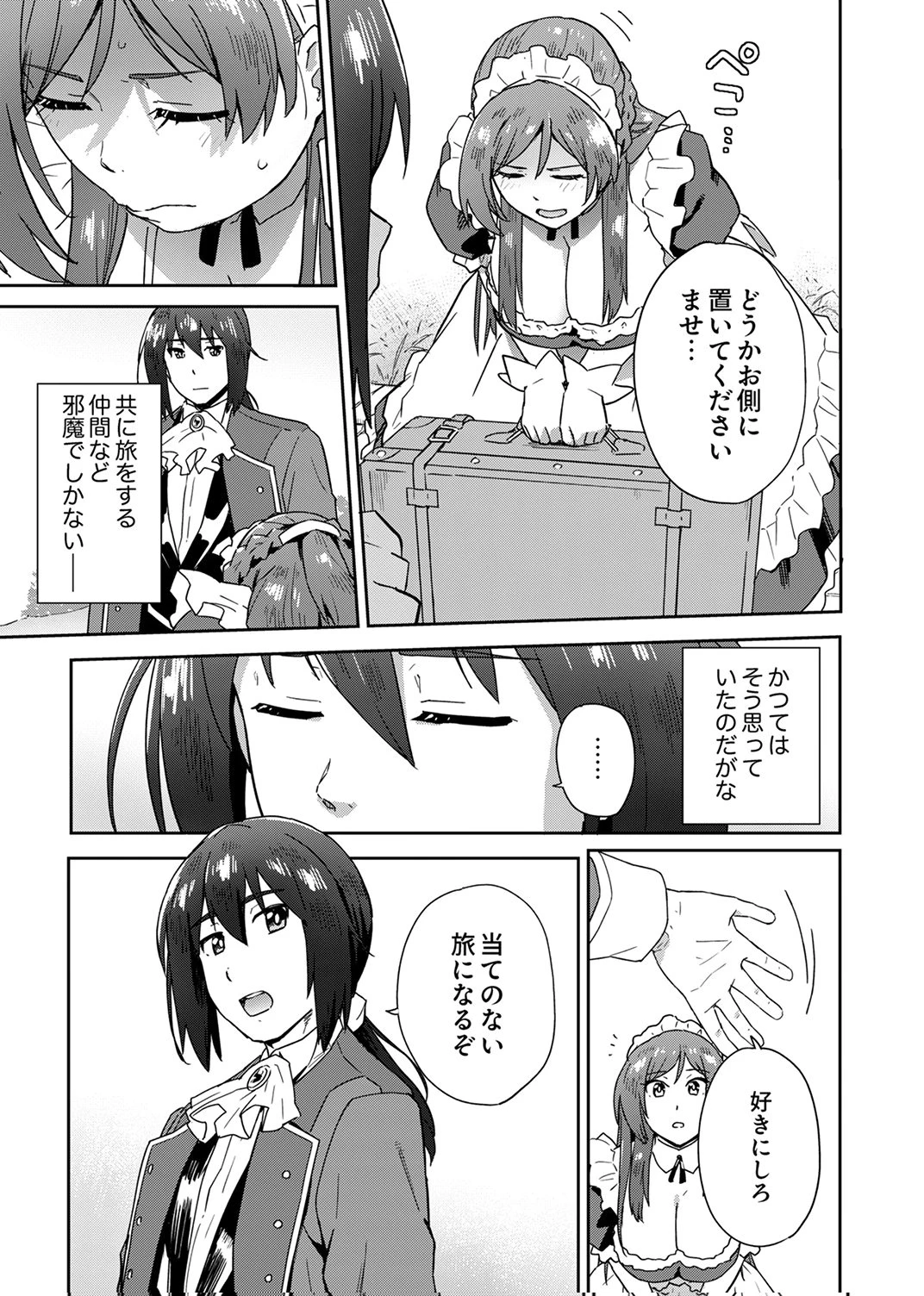 無能だと追放された転生魔術師は、気ままに魔術を究める 第2話 - 19