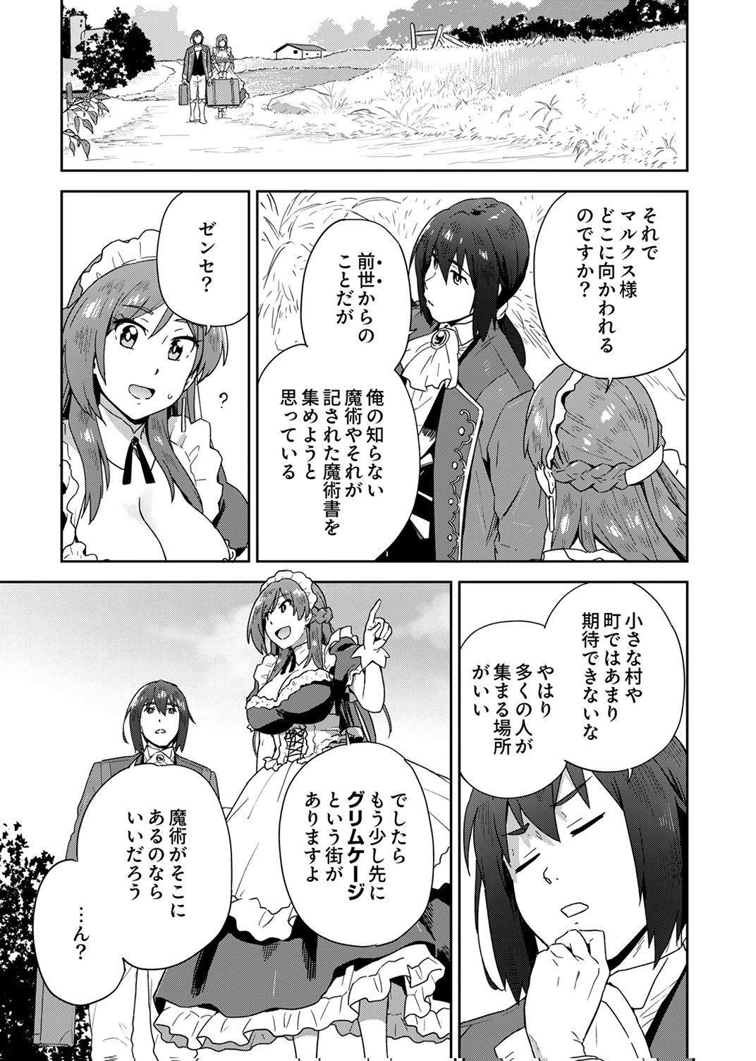 無能だと追放された転生魔術師は、気ままに魔術を究める 第2話 - 21