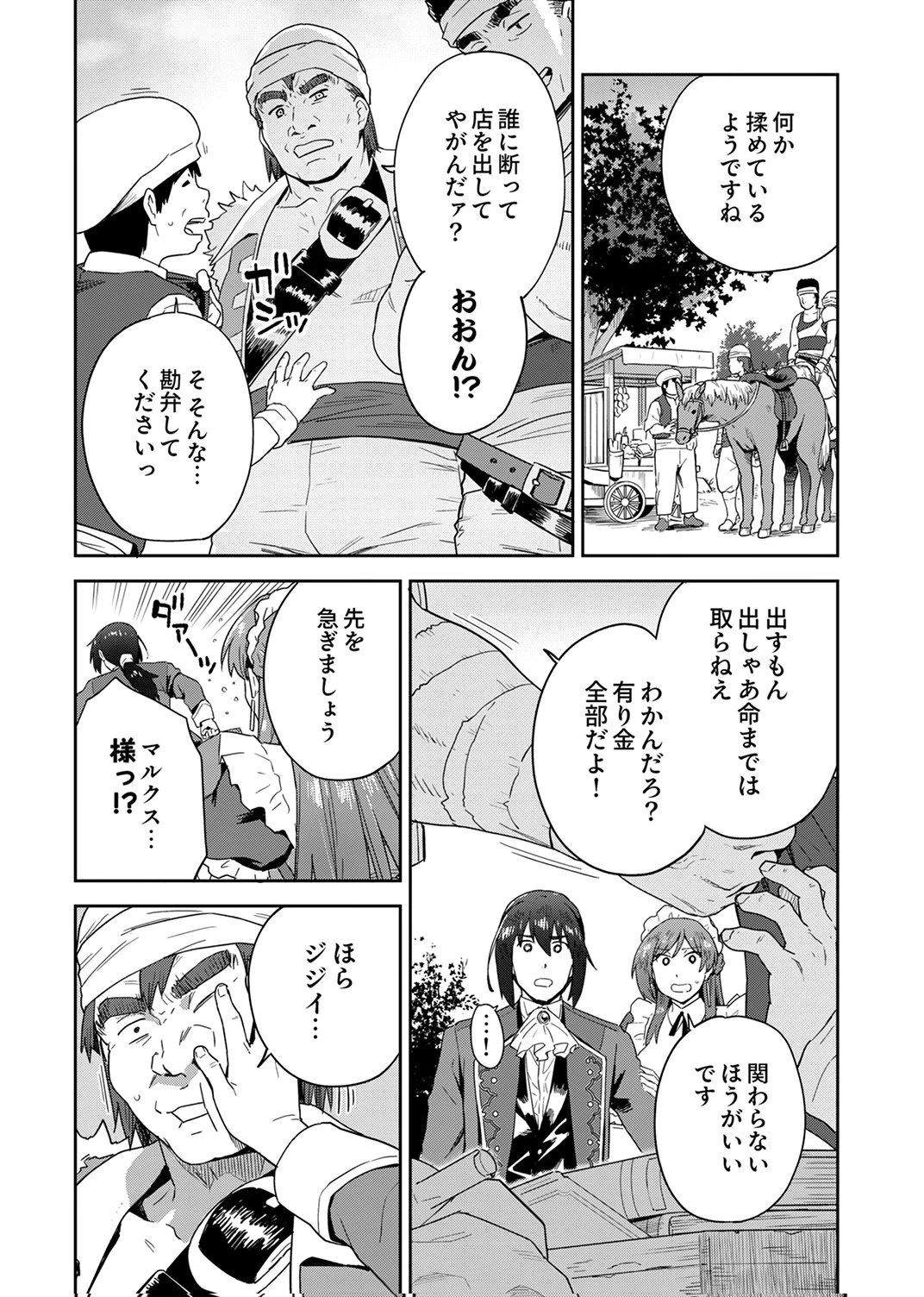 無能だと追放された転生魔術師は、気ままに魔術を究める 第2話 - 22