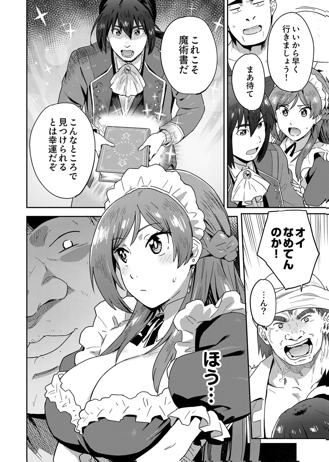 無能だと追放された転生魔術師は、気ままに魔術を究める 第2話 - 24