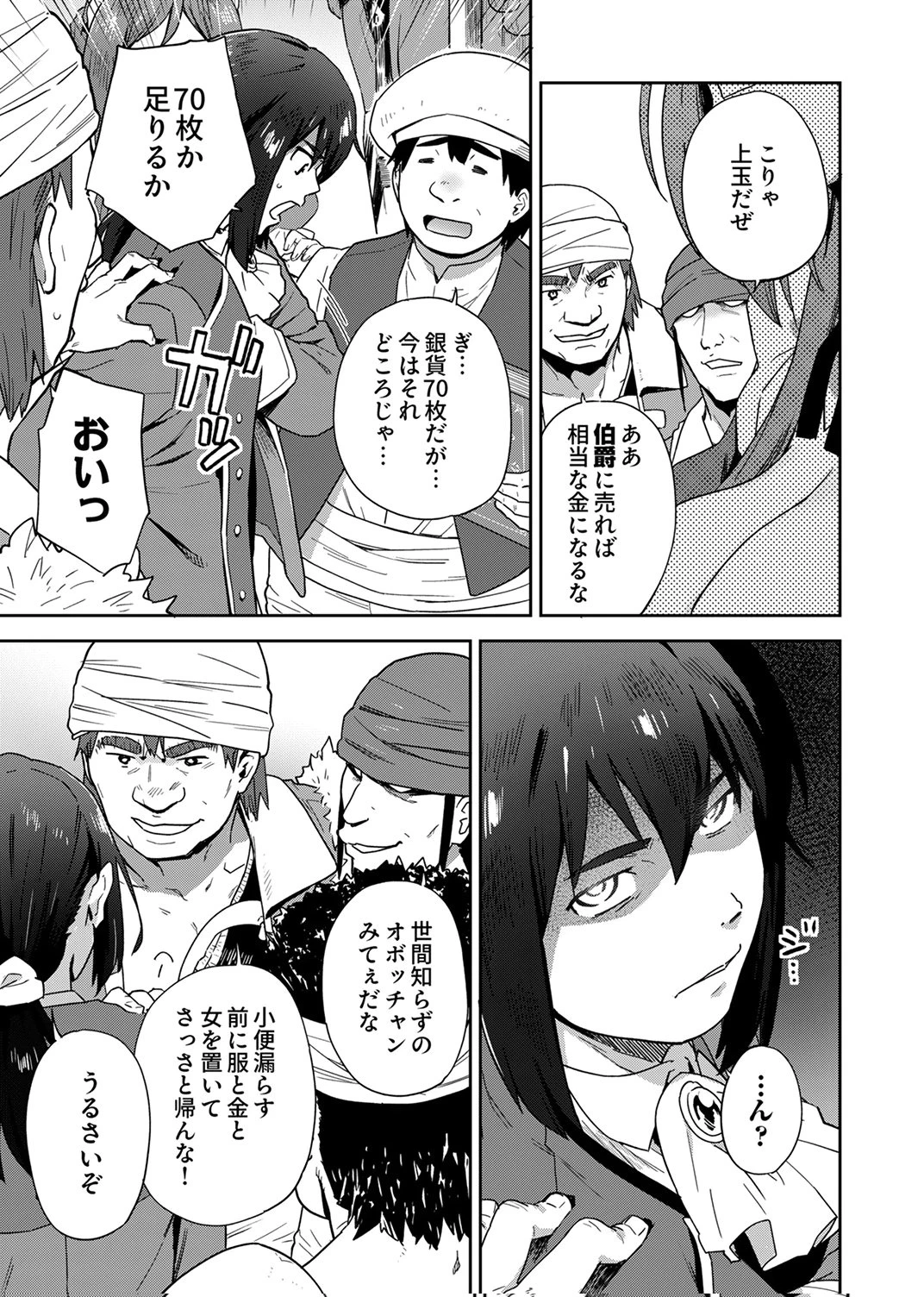 無能だと追放された転生魔術師は、気ままに魔術を究める 第2話 - 25