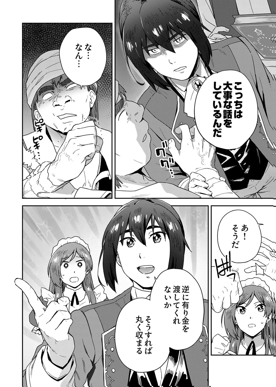 無能だと追放された転生魔術師は、気ままに魔術を究める 第2話 - 26