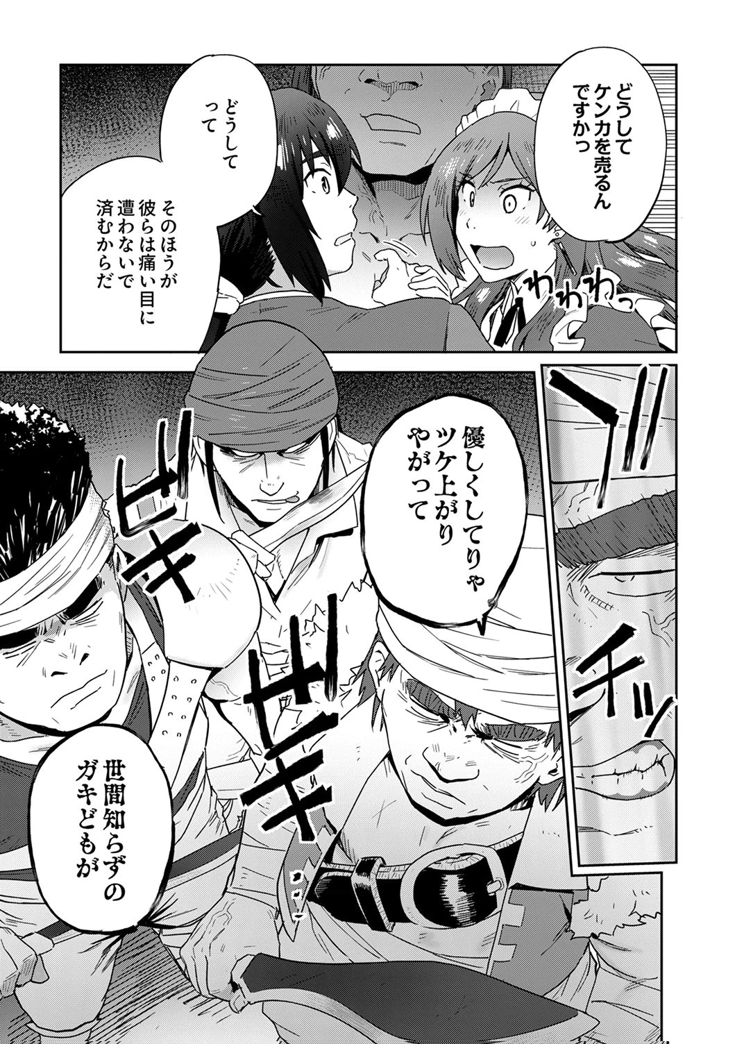 無能だと追放された転生魔術師は、気ままに魔術を究める 第2話 - 27