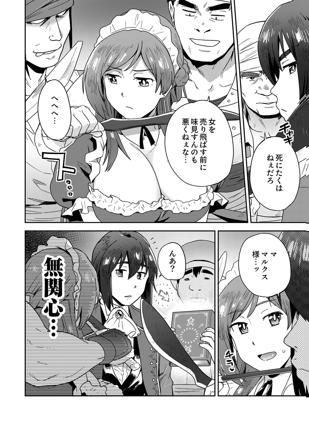 無能だと追放された転生魔術師は、気ままに魔術を究める 第2話 - 28