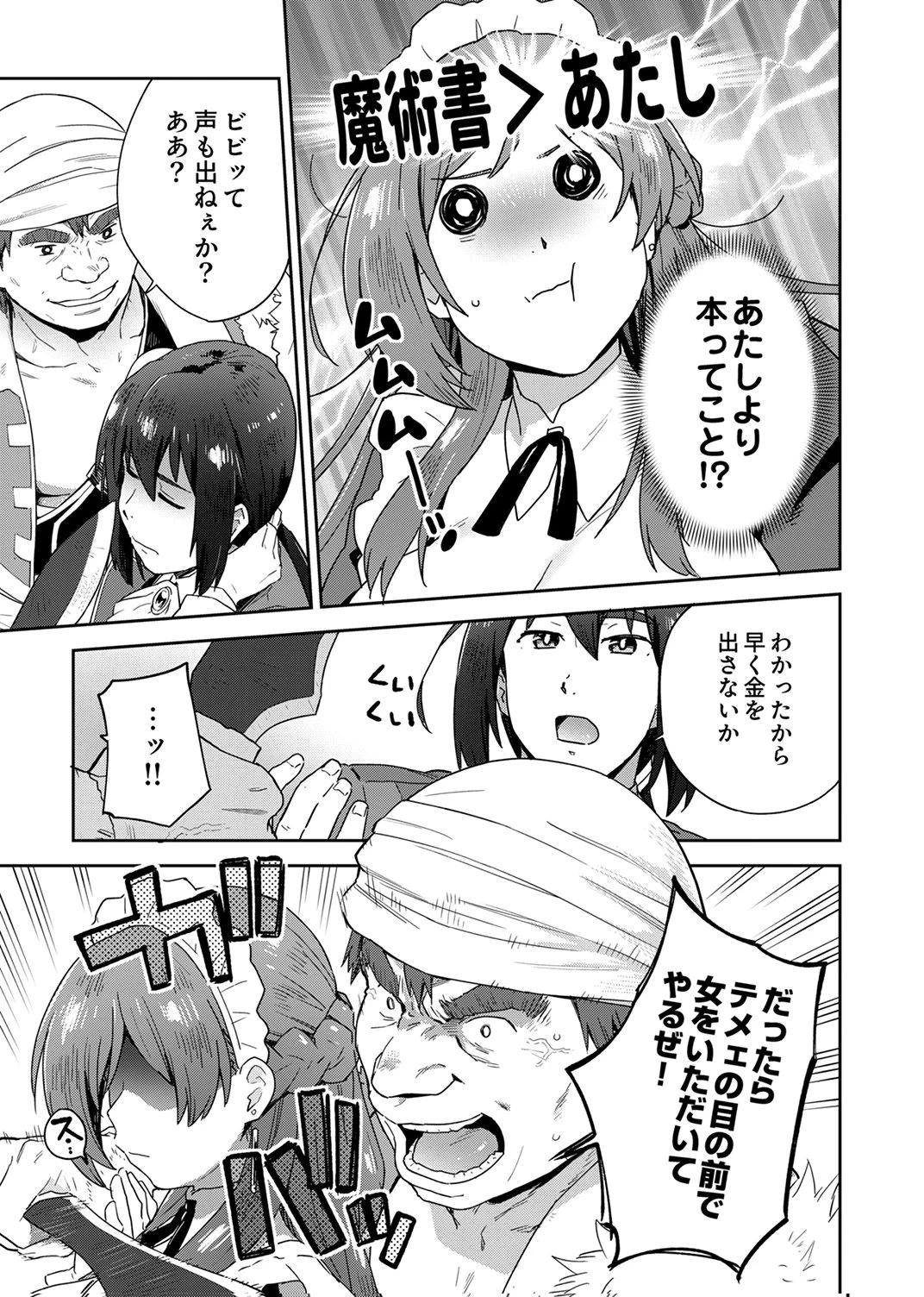 無能だと追放された転生魔術師は、気ままに魔術を究める 第2話 - 29