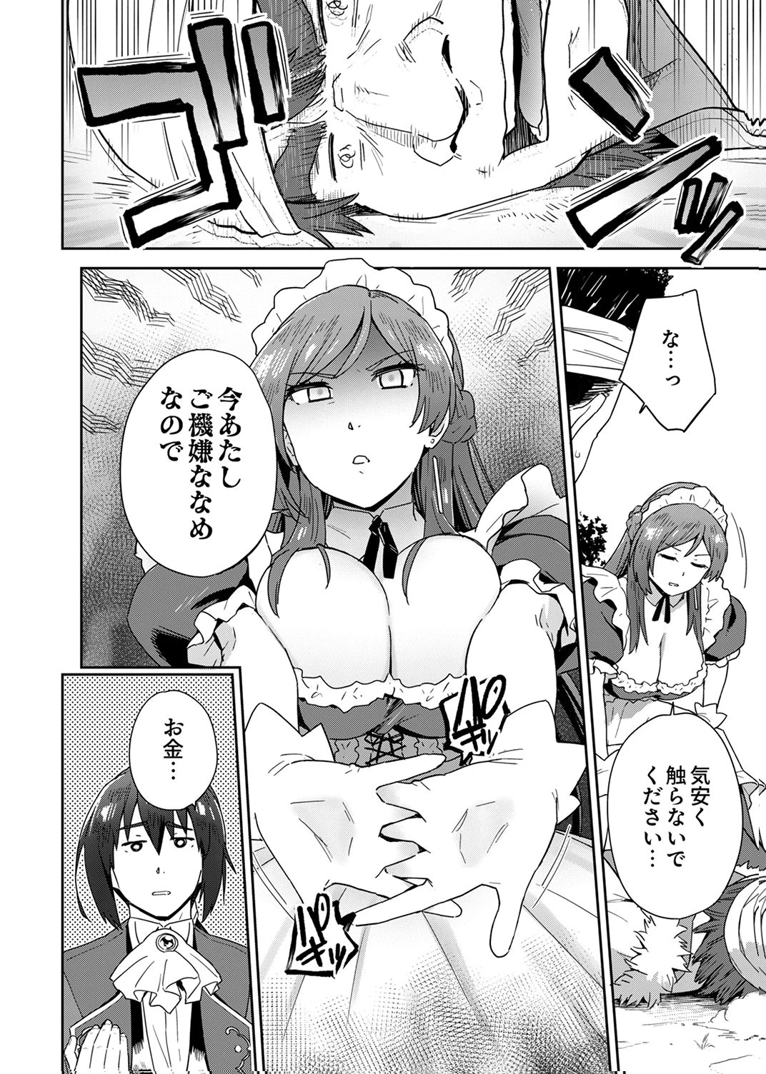 無能だと追放された転生魔術師は、気ままに魔術を究める 第2話 - 30