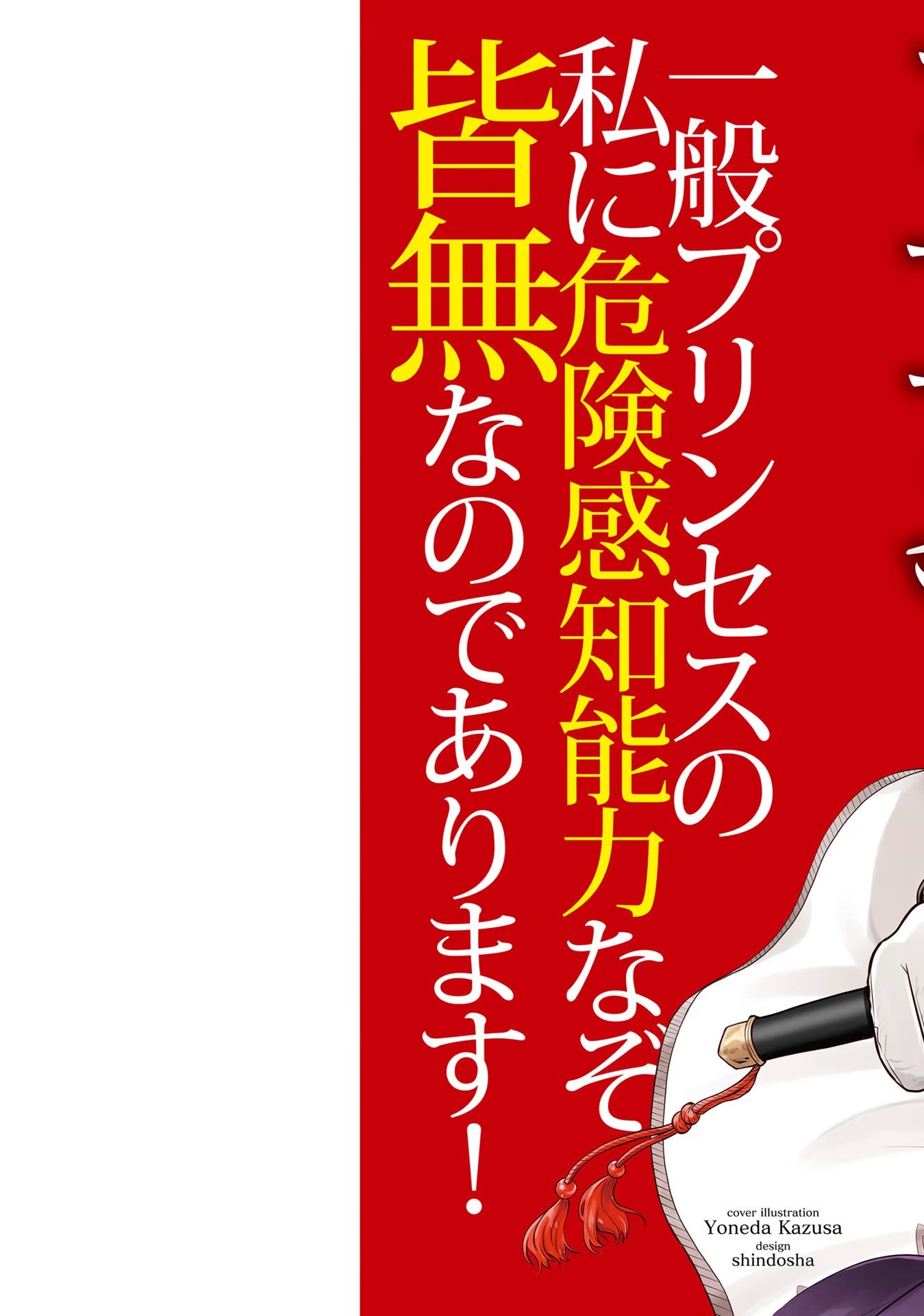 私はご都合主義な解決担当の王女である 第18話 - 2