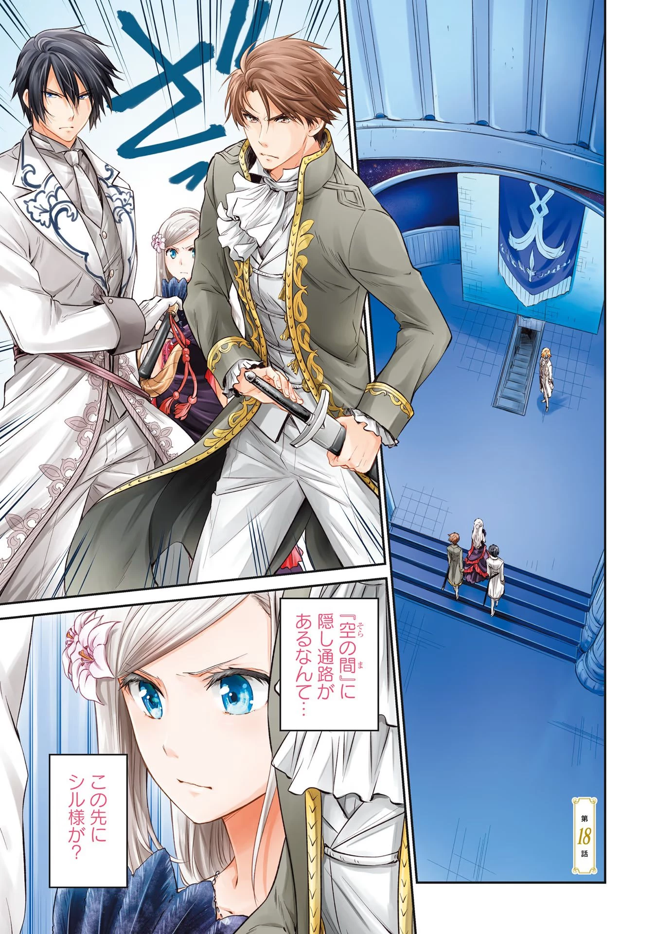 私はご都合主義な解決担当の王女である 第18話 - 3