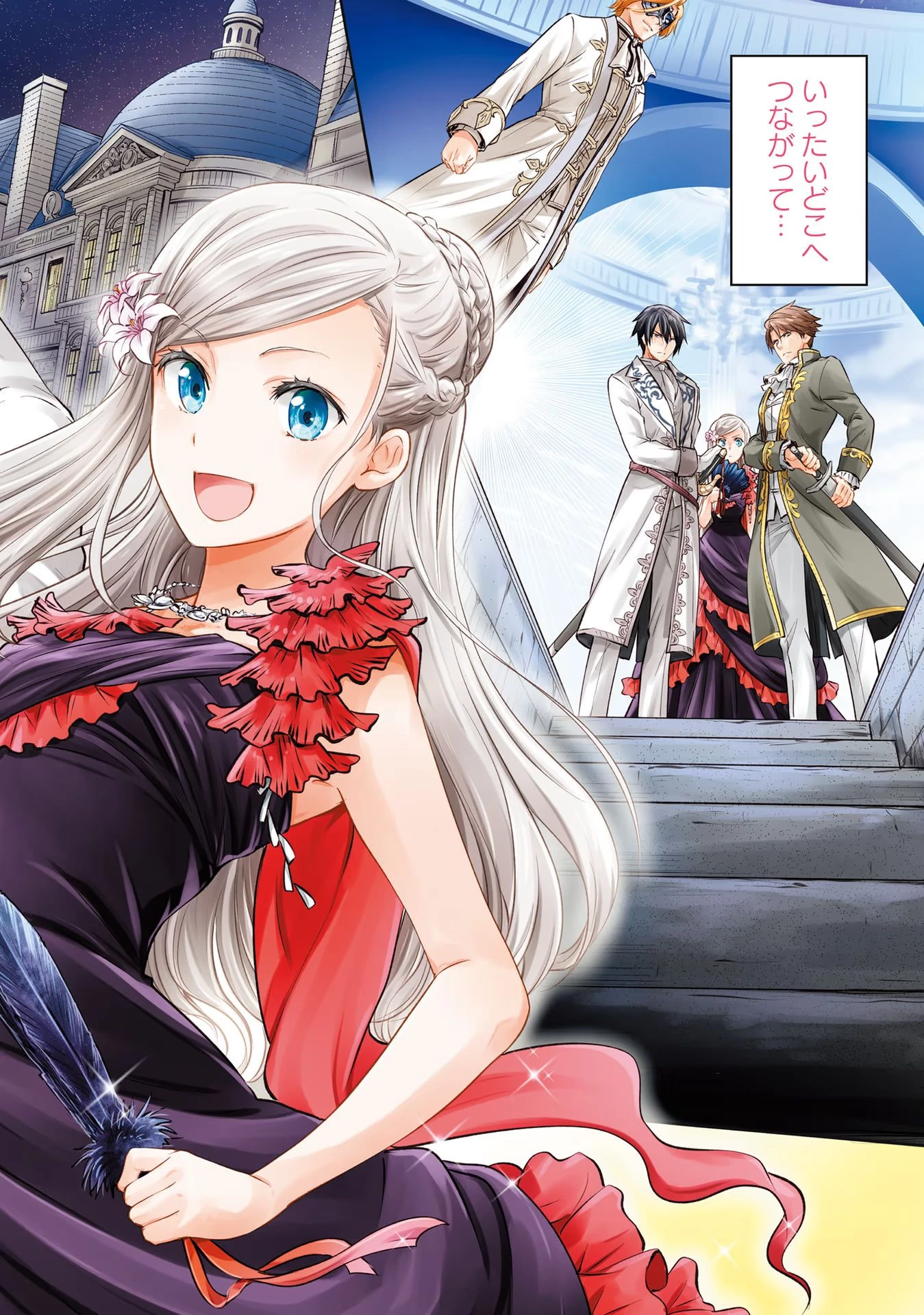 私はご都合主義な解決担当の王女である 第18話 - 4