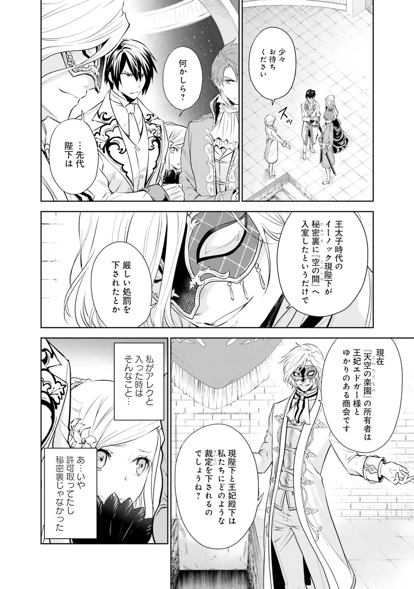 私はご都合主義な解決担当の王女である 第18話 - 7