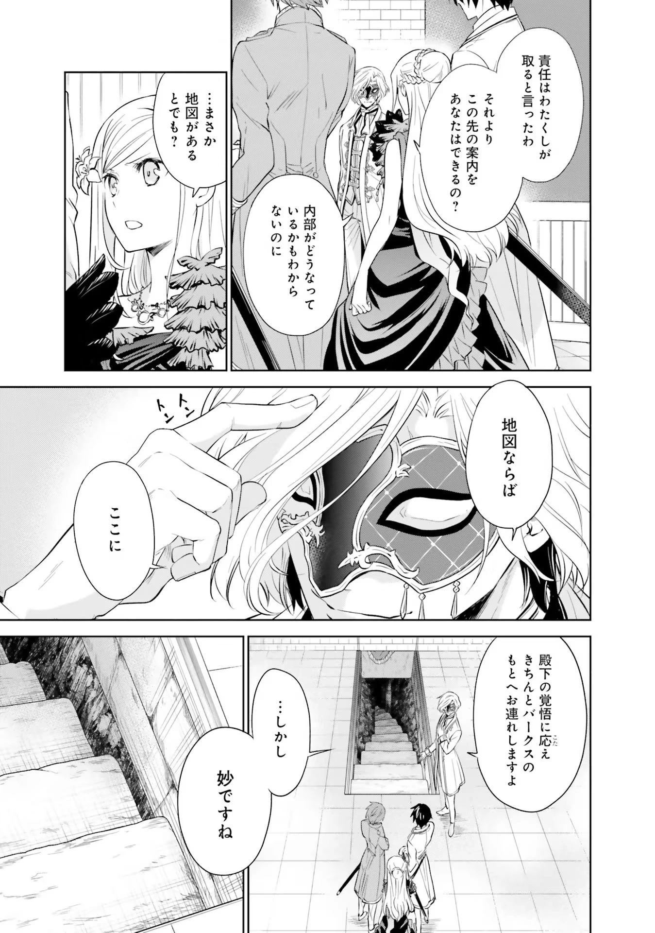 私はご都合主義な解決担当の王女である 第18話 - 8