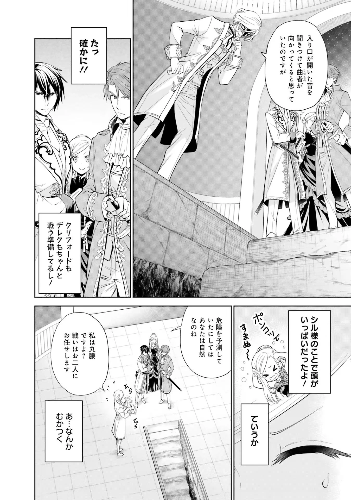 私はご都合主義な解決担当の王女である 第18話 - 9