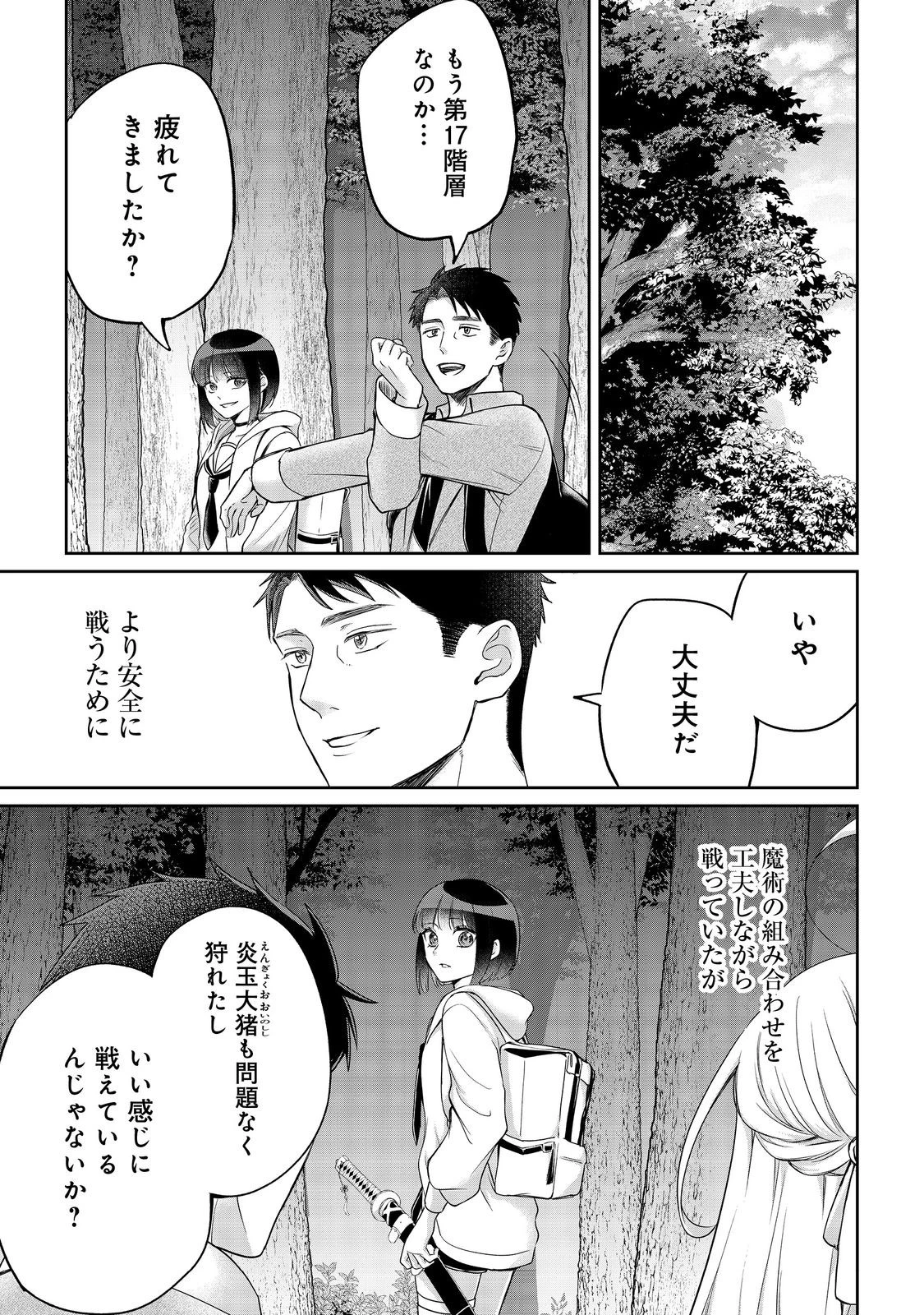 中年魔術師の悠々自適なダンジョン攻略～スキルオーブを使ったら最強スキルを手に入れたので、好きに生きようと思います～@COMIC 第29話 - 1