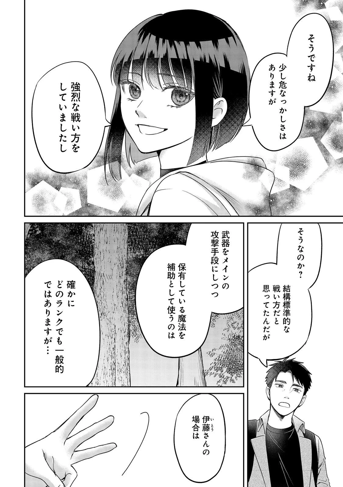 中年魔術師の悠々自適なダンジョン攻略～スキルオーブを使ったら最強スキルを手に入れたので、好きに生きようと思います～@COMIC 第29話 - 2