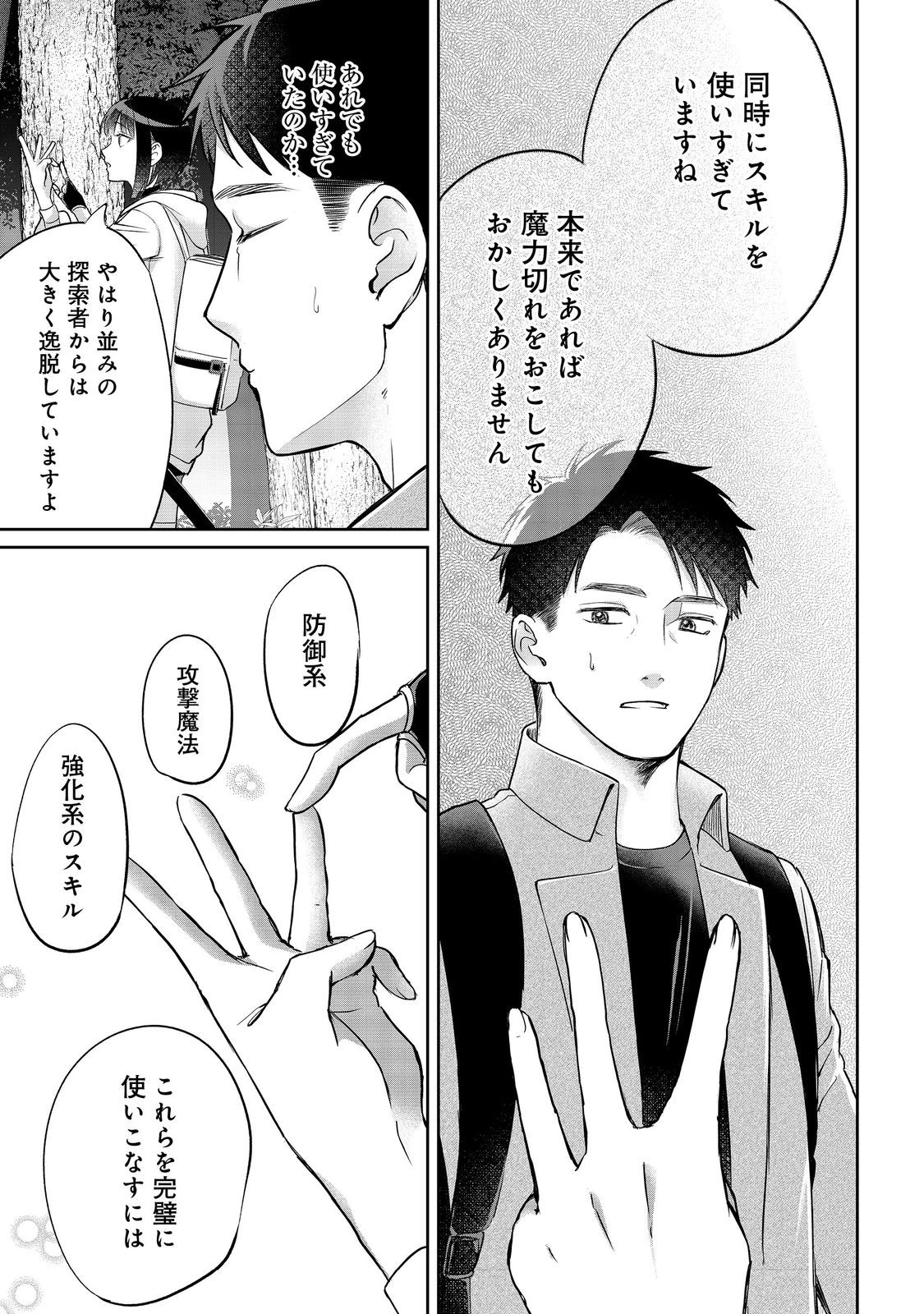 中年魔術師の悠々自適なダンジョン攻略～スキルオーブを使ったら最強スキルを手に入れたので、好きに生きようと思います～@COMIC 第29話 - 3