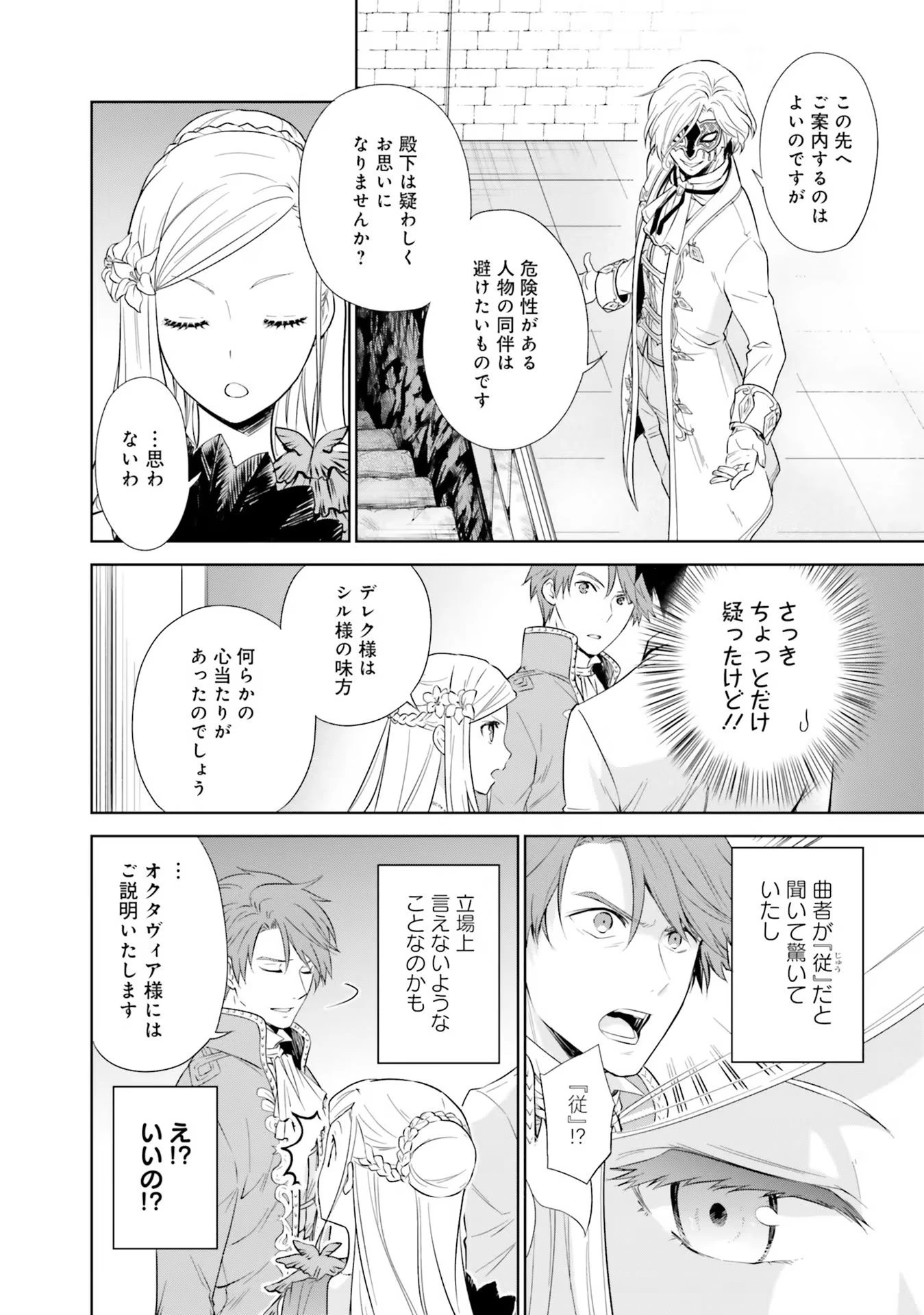 私はご都合主義な解決担当の王女である 第18話 - 11