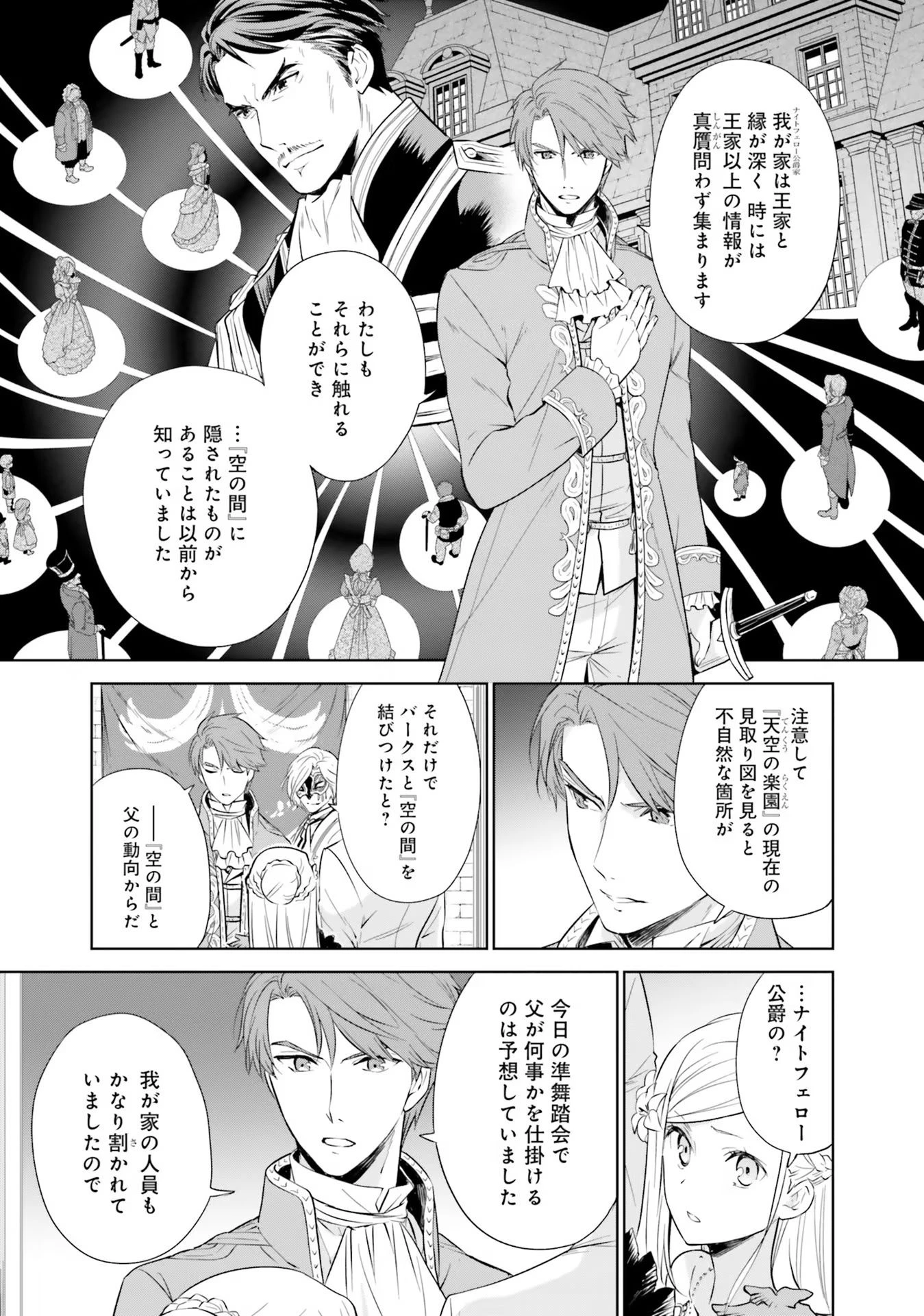 私はご都合主義な解決担当の王女である 第18話 - 12