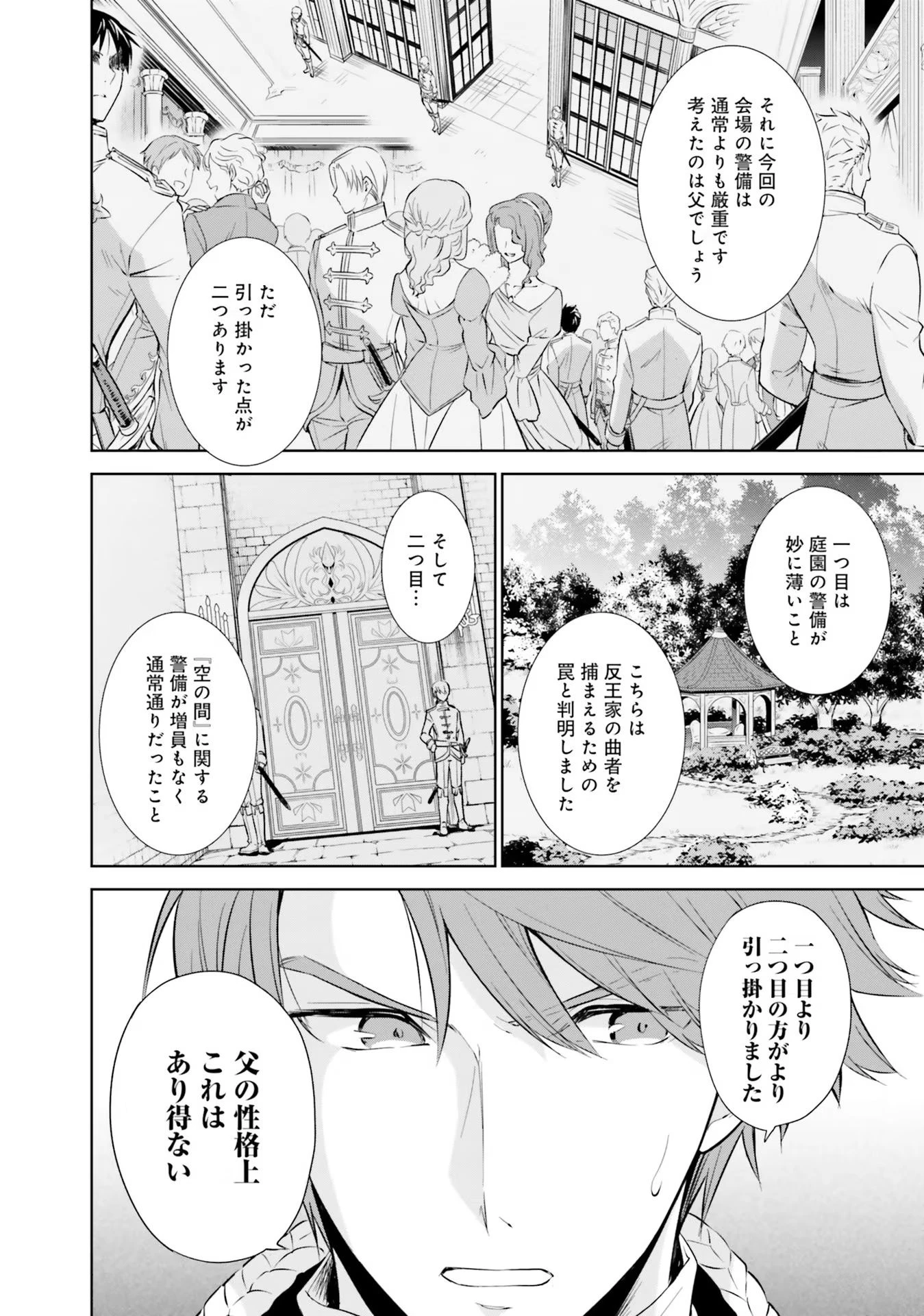 私はご都合主義な解決担当の王女である 第18話 - 13