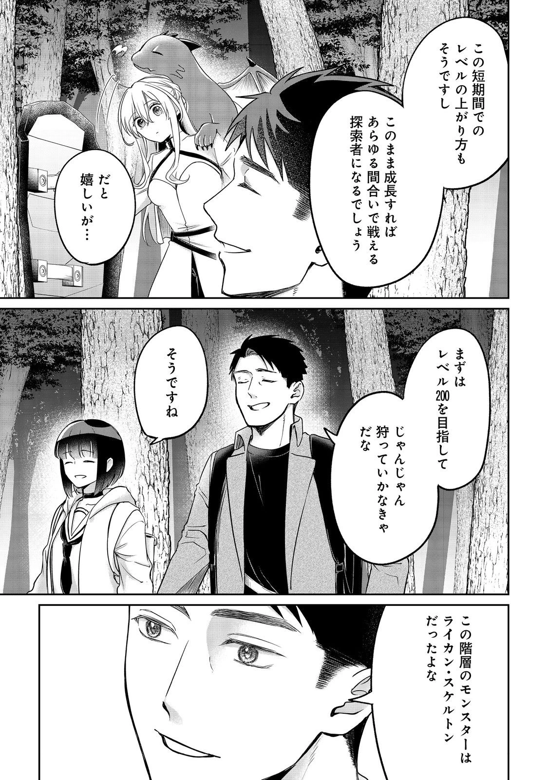 中年魔術師の悠々自適なダンジョン攻略～スキルオーブを使ったら最強スキルを手に入れたので、好きに生きようと思います～@COMIC 第29話 - 5