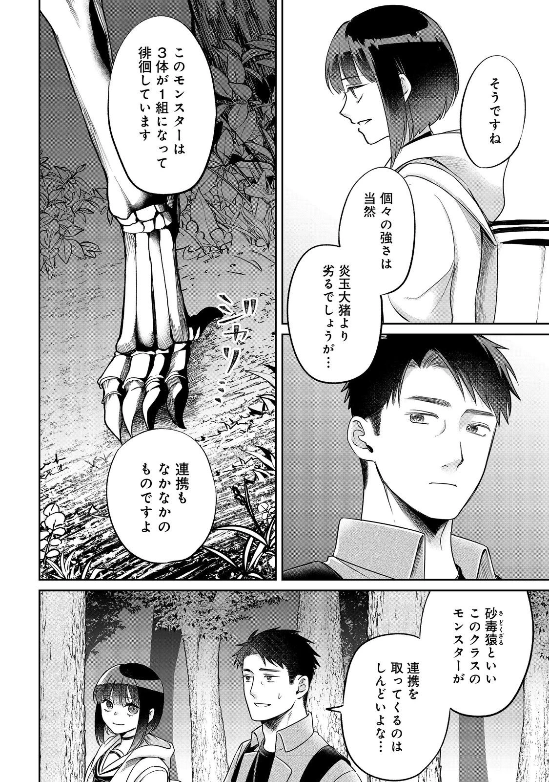 中年魔術師の悠々自適なダンジョン攻略～スキルオーブを使ったら最強スキルを手に入れたので、好きに生きようと思います～@COMIC 第29話 - 6