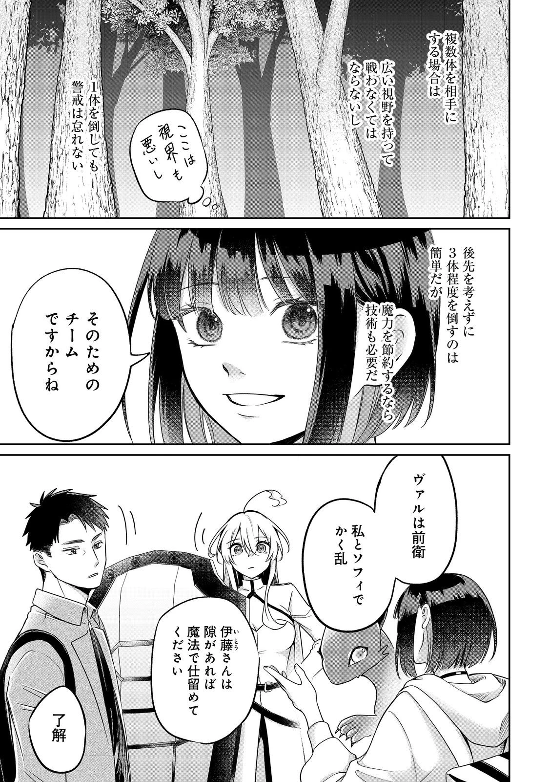 中年魔術師の悠々自適なダンジョン攻略～スキルオーブを使ったら最強スキルを手に入れたので、好きに生きようと思います～@COMIC 第29話 - 7